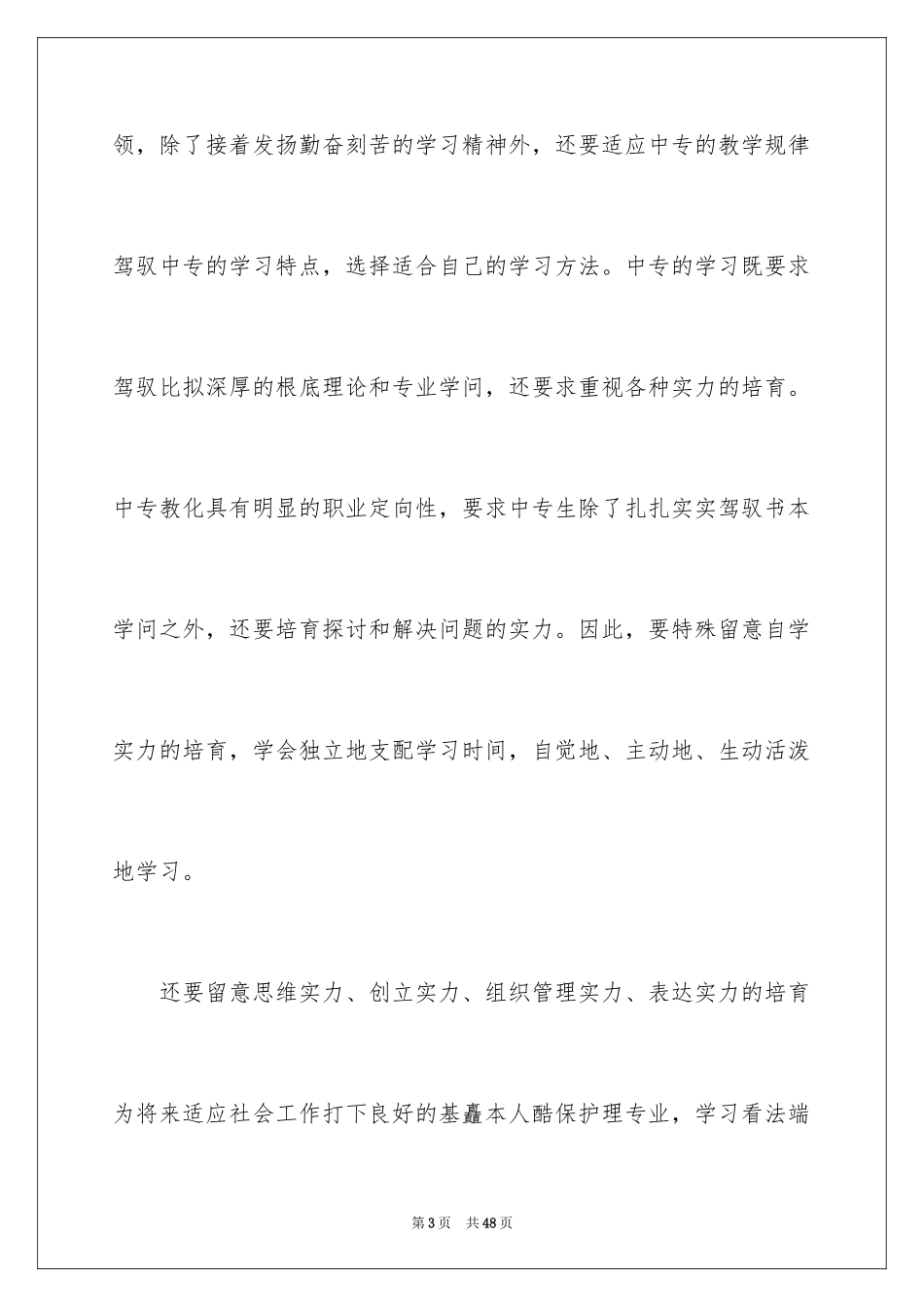 2023护士临床实习总结1范文.docx_第3页