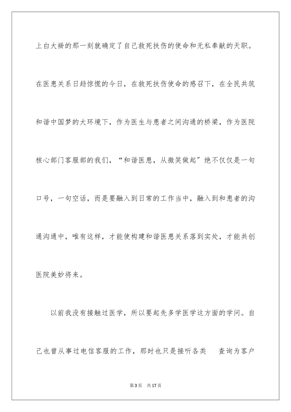 2023护士医患关系演讲稿1范文.docx_第3页