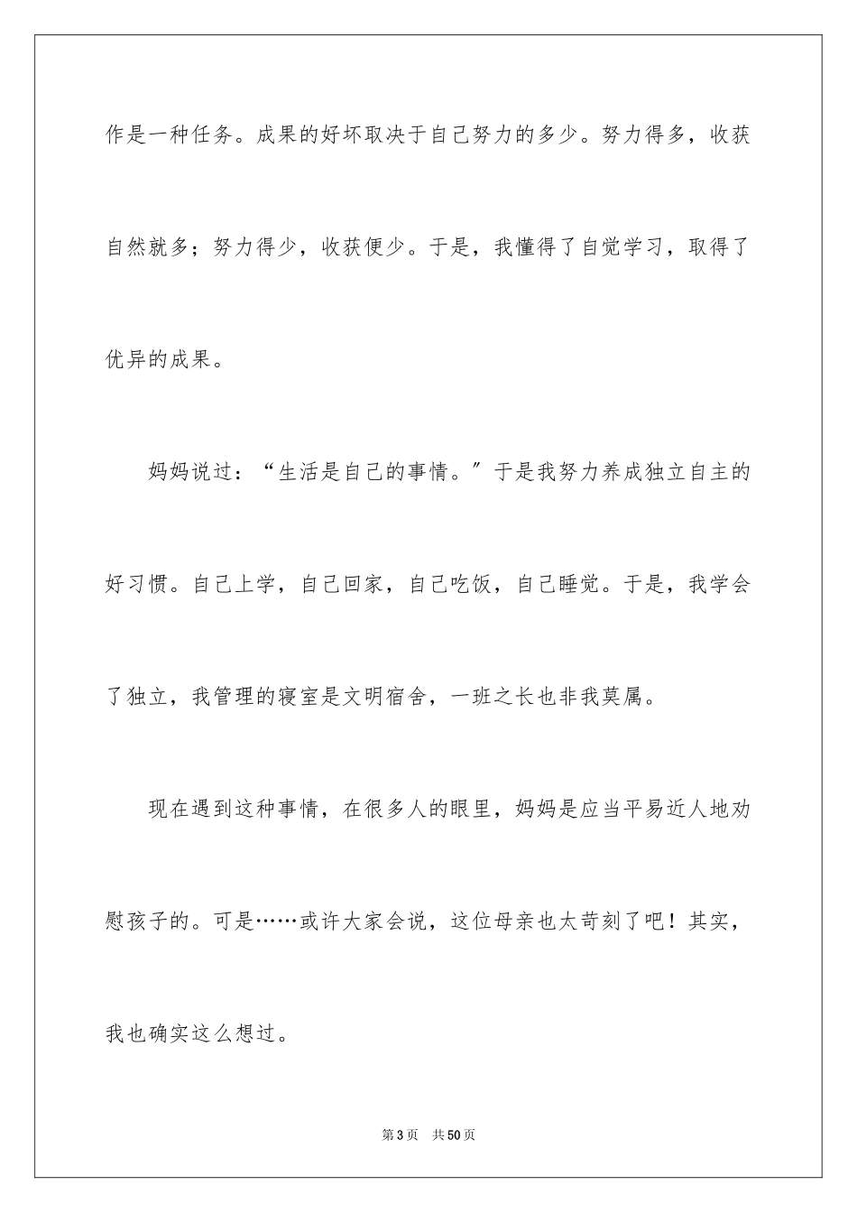 2023把爱读懂范文.docx_第3页