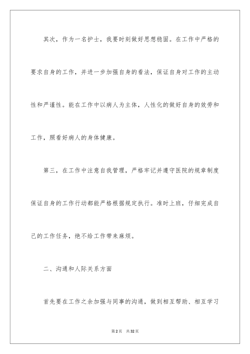 2023护士个人年度计划44范文.docx_第2页