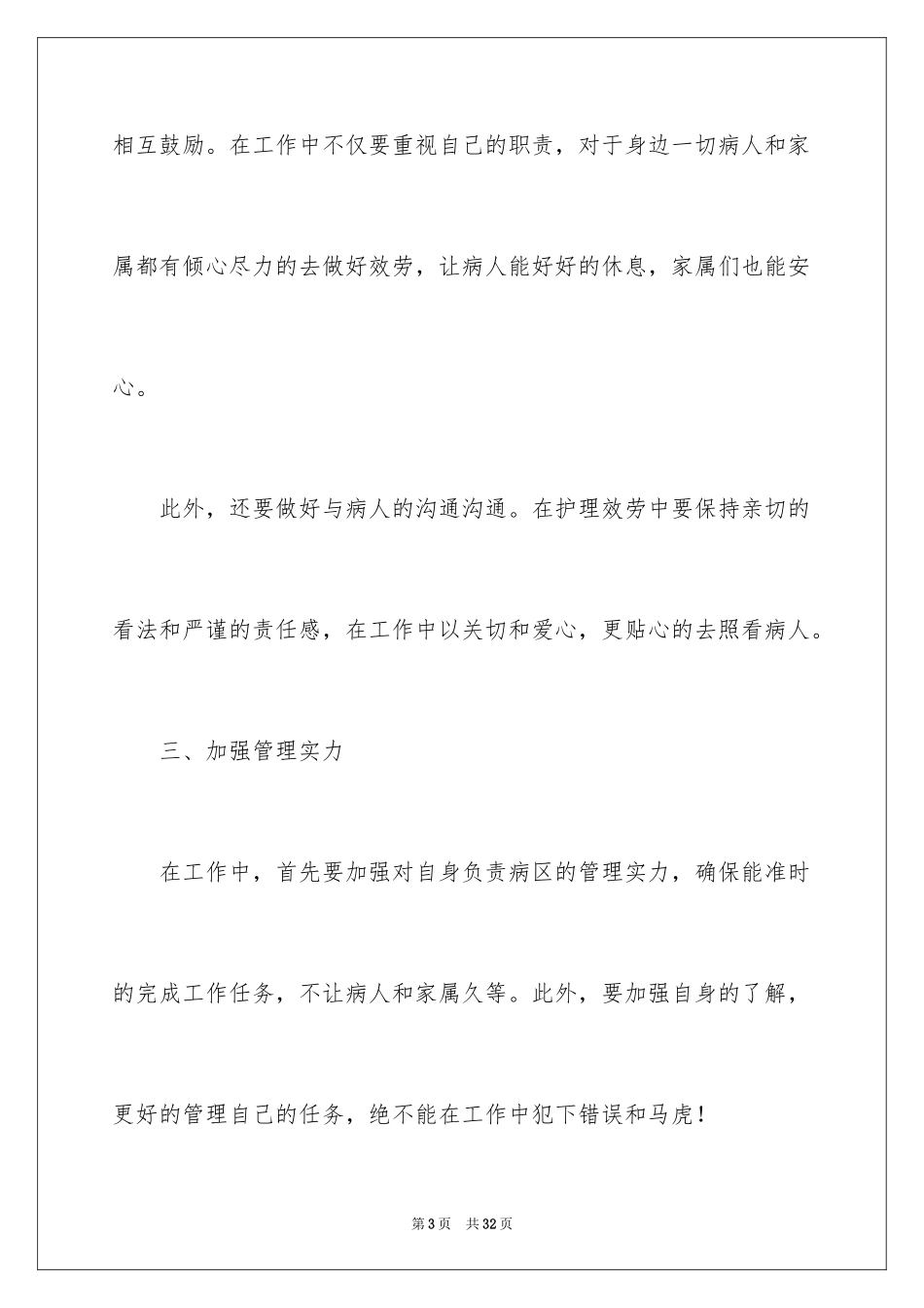 2023护士个人年度计划44范文.docx_第3页