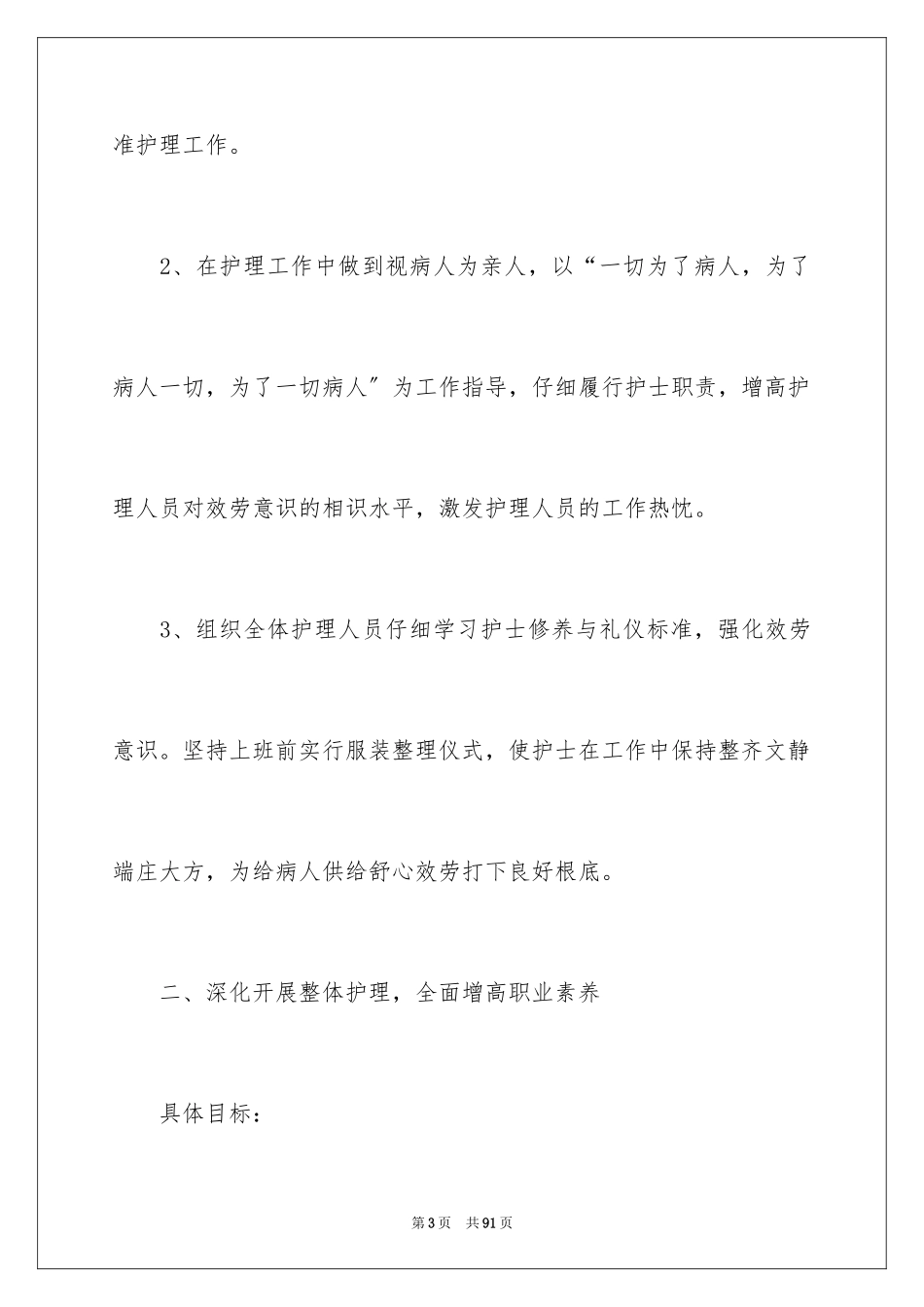 2023护士工作计划5范文.docx_第3页