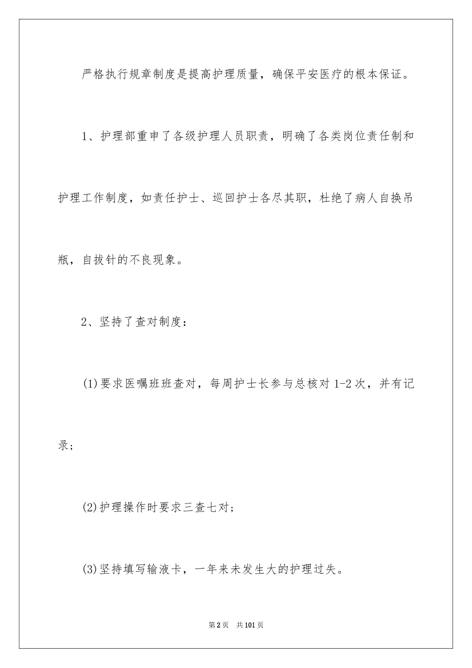 2023护士个人年度工作计划范文.docx_第2页