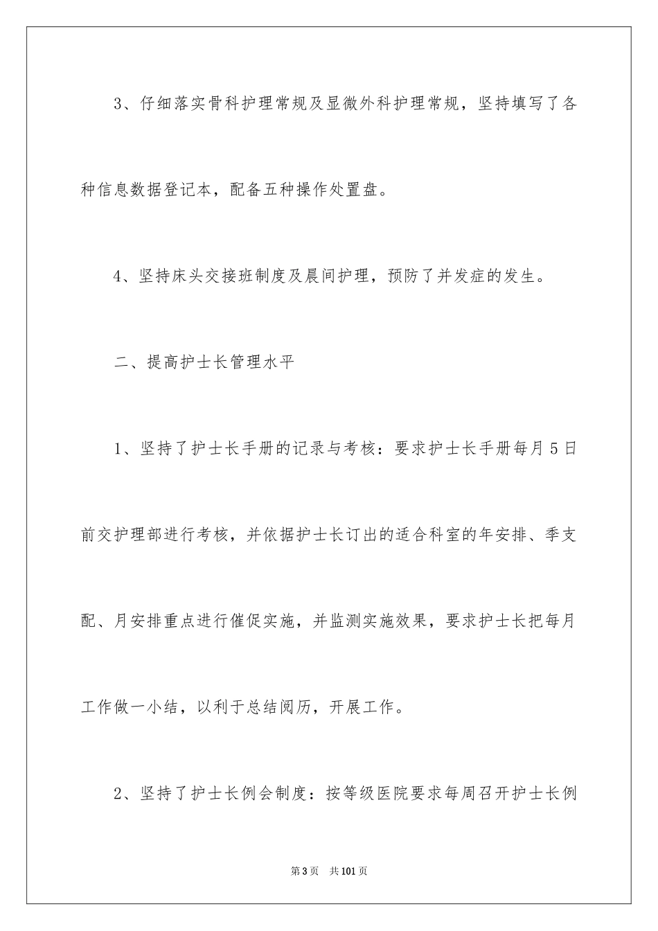 2023护士个人年度工作计划范文.docx_第3页