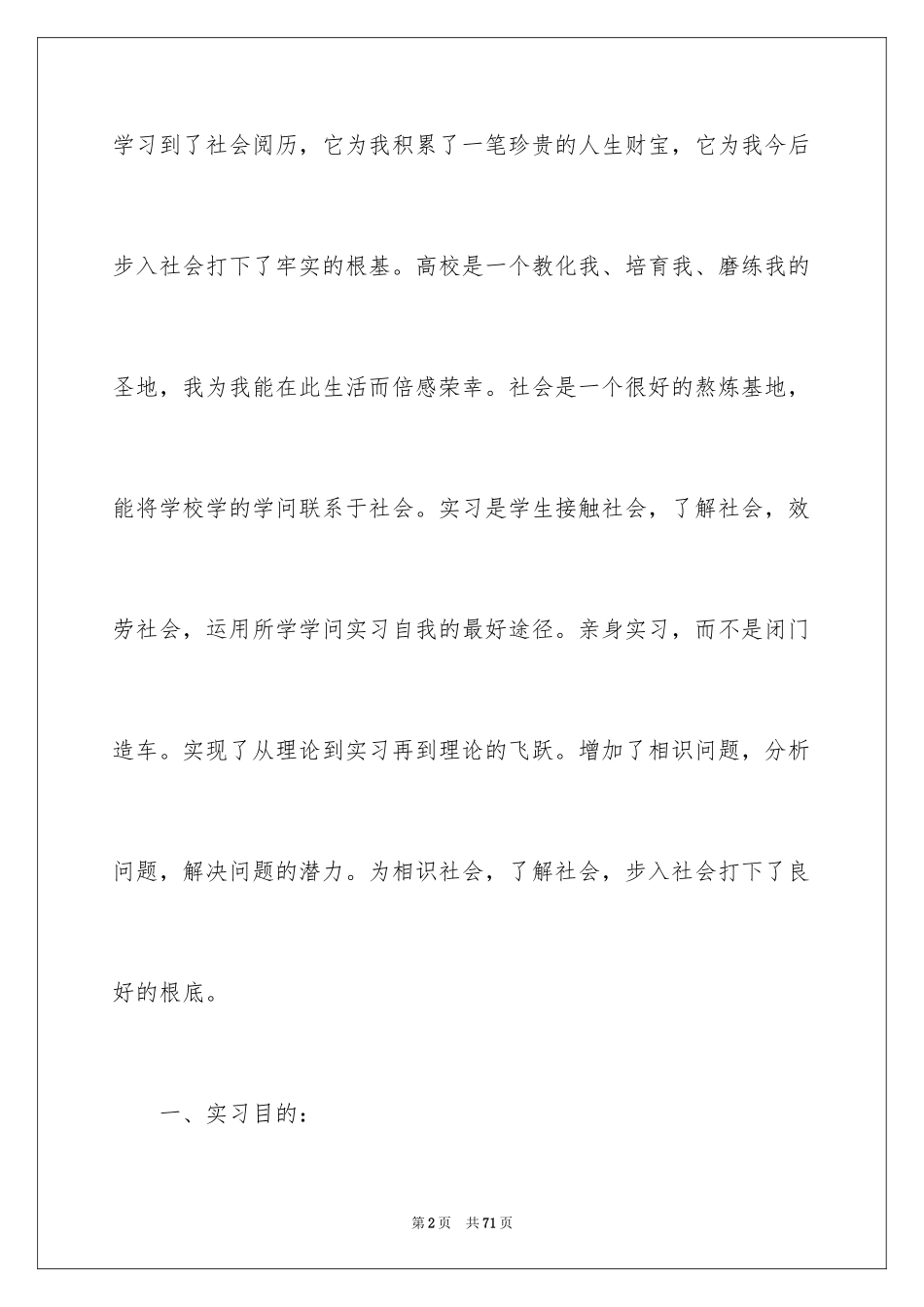 2023护士实习总结6范文.docx_第2页