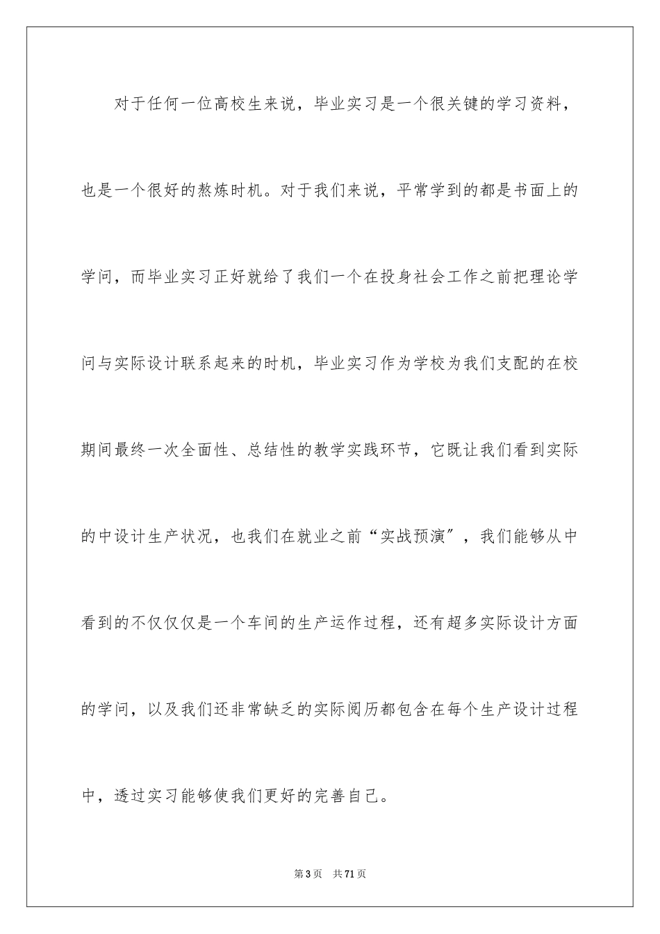 2023护士实习总结6范文.docx_第3页