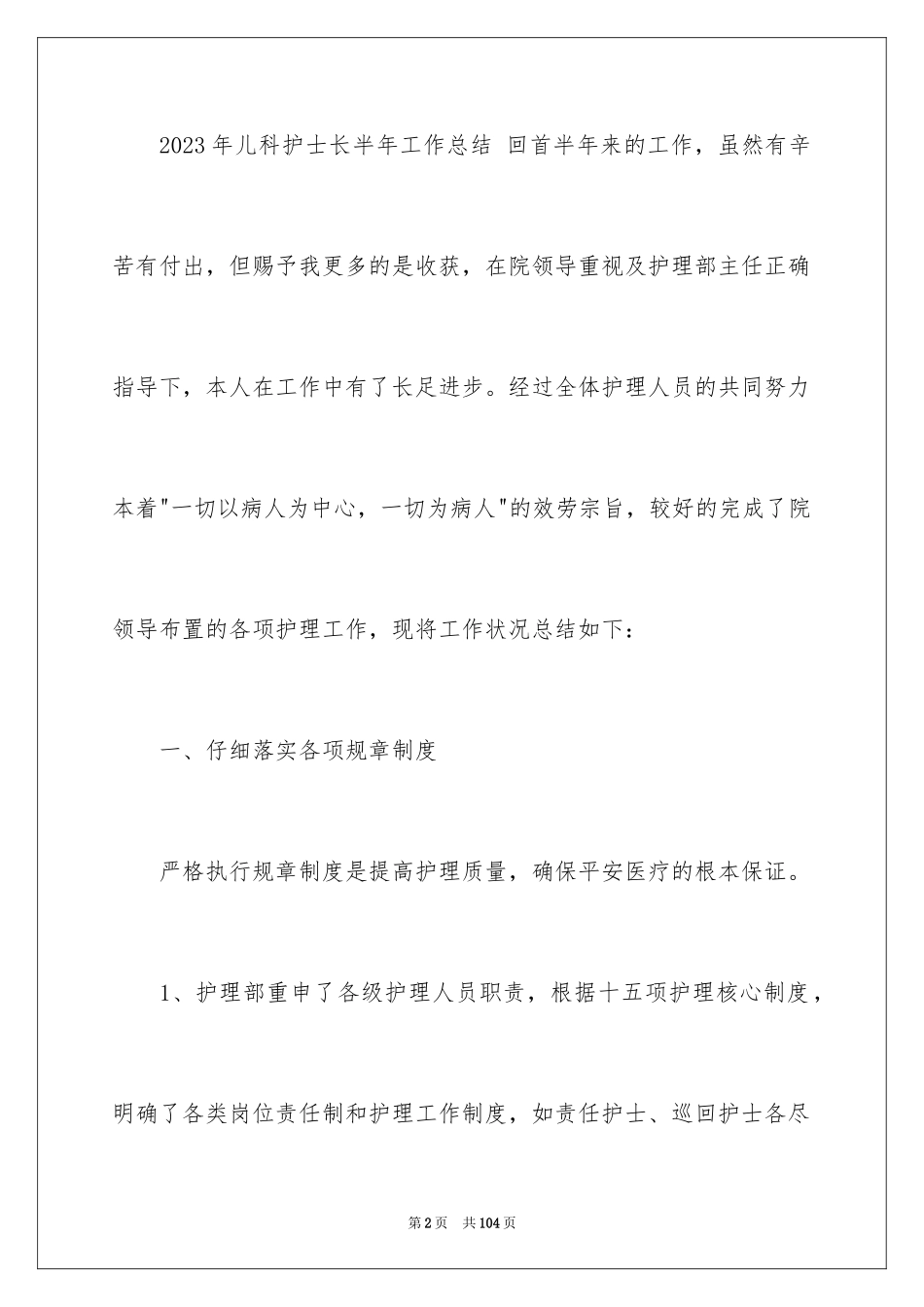 2023护士半年工作总结范文.docx_第2页