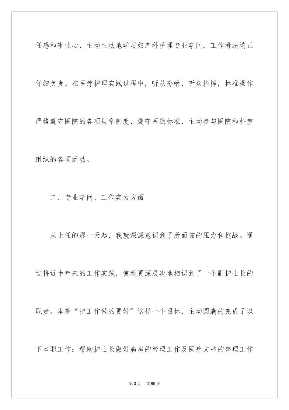 2023护士个人年终工作总结6范文.docx_第3页