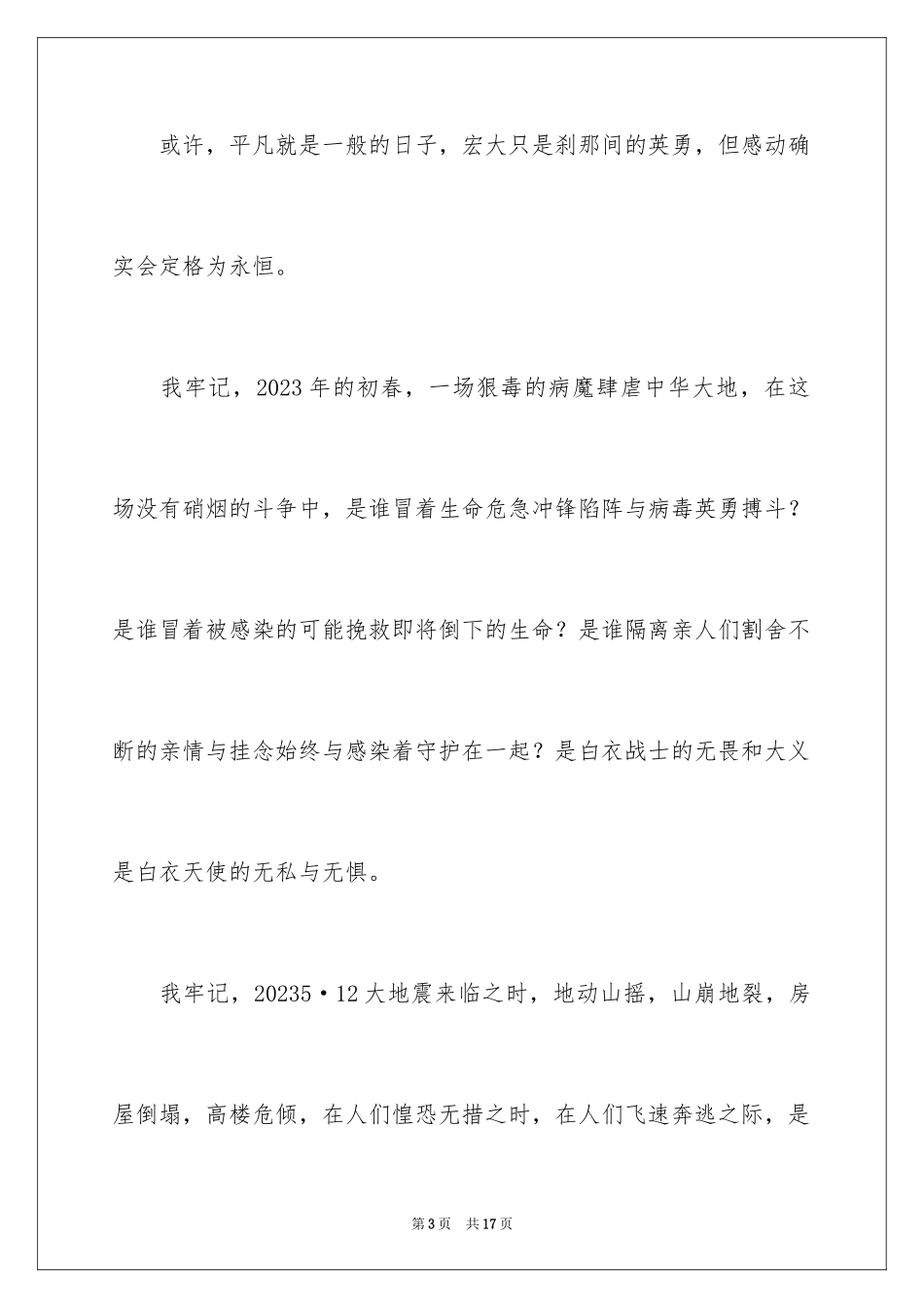 2023护士不忘初心演讲稿范文.docx_第3页