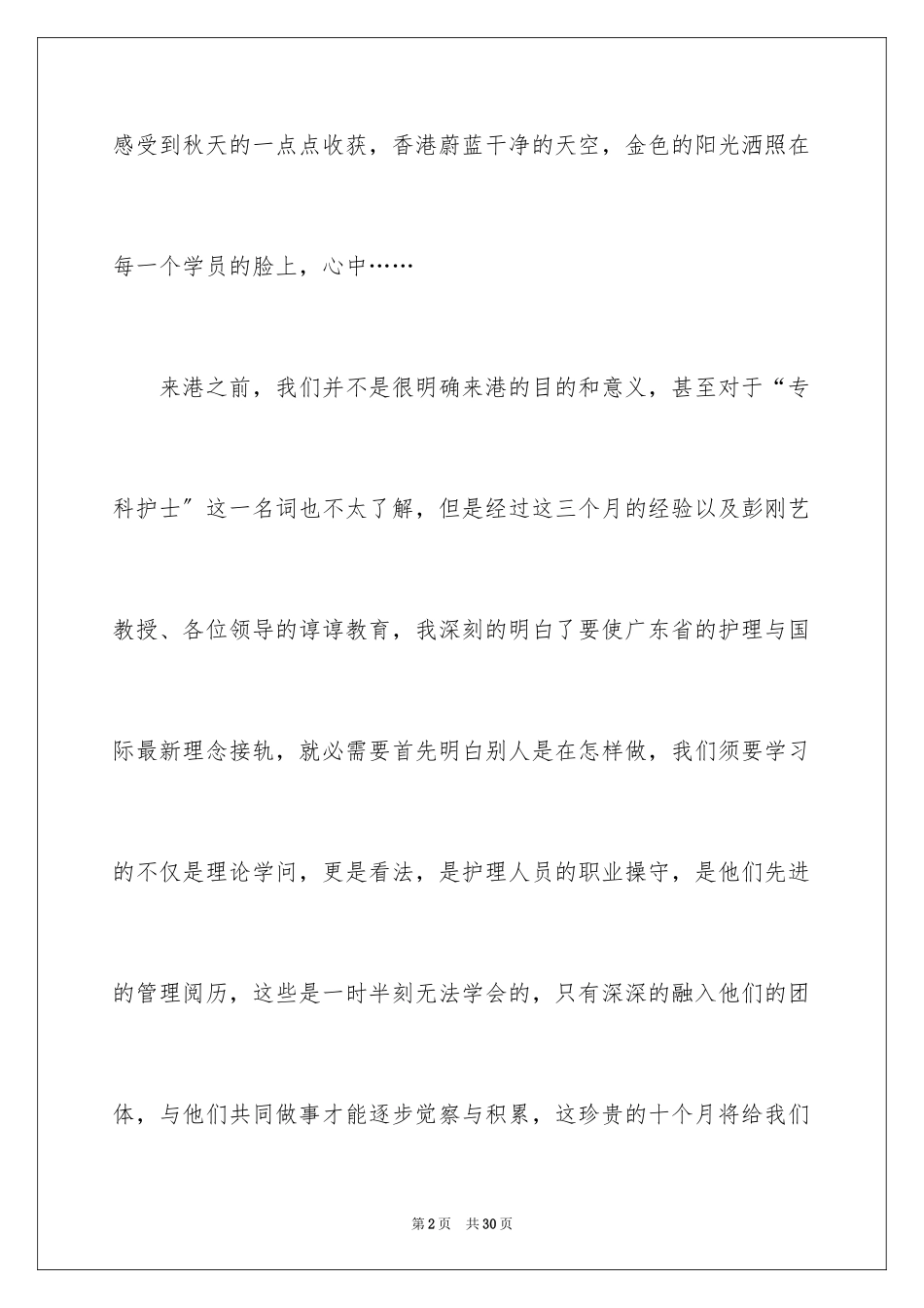 2023护士学习交流演讲稿1范文.docx_第2页