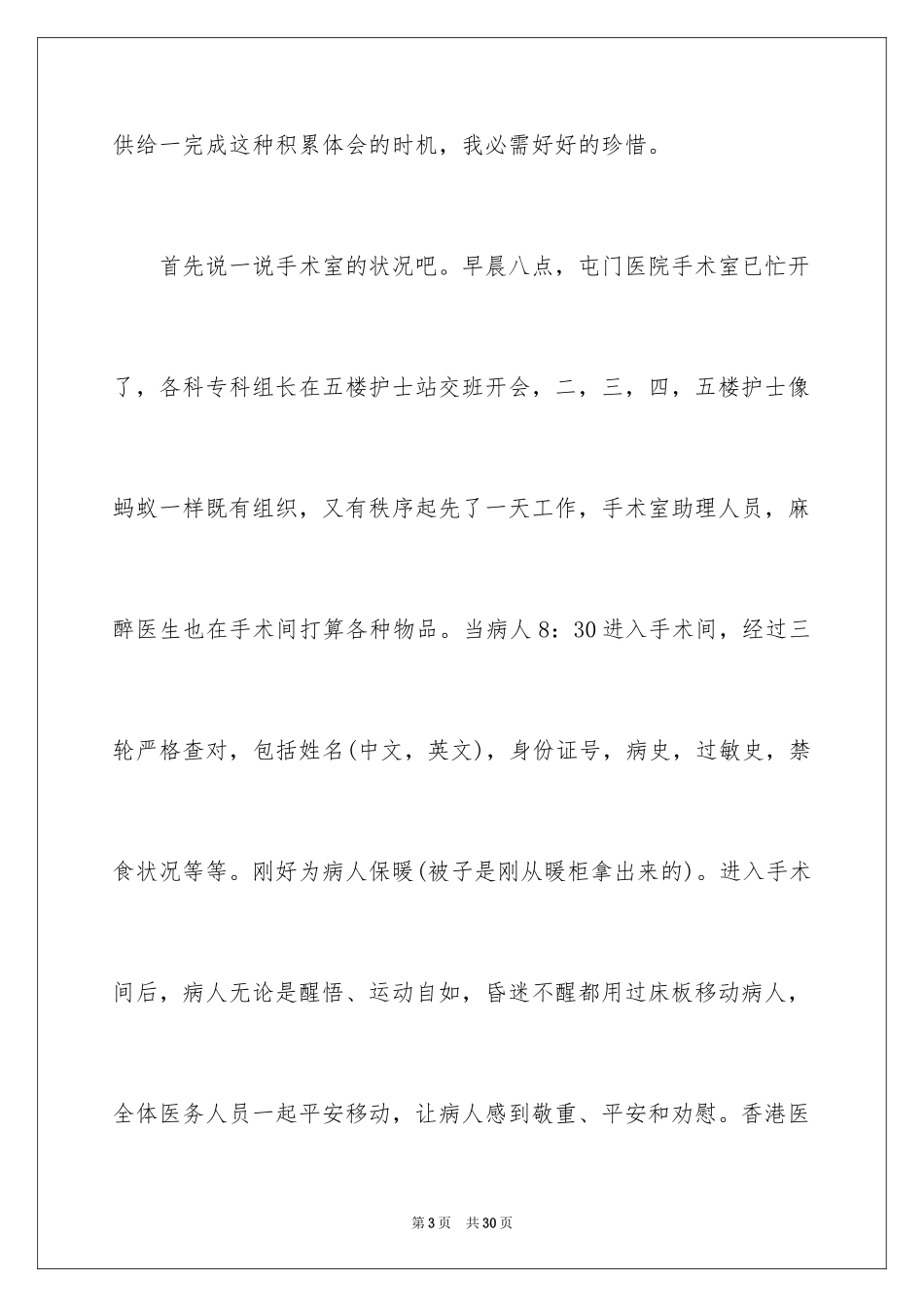 2023护士学习交流演讲稿1范文.docx_第3页