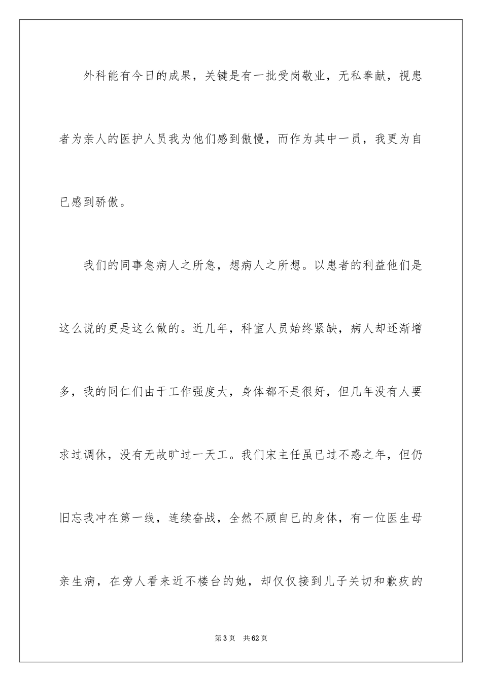 2023护士优质服务演讲稿12范文.docx_第3页