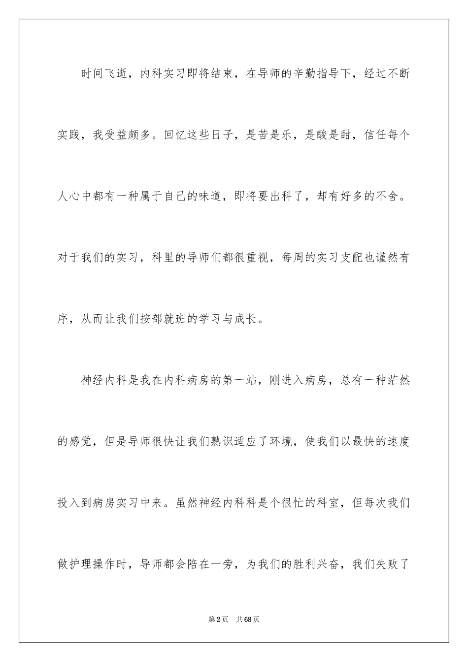 2023护士实习总结16范文.docx_第2页