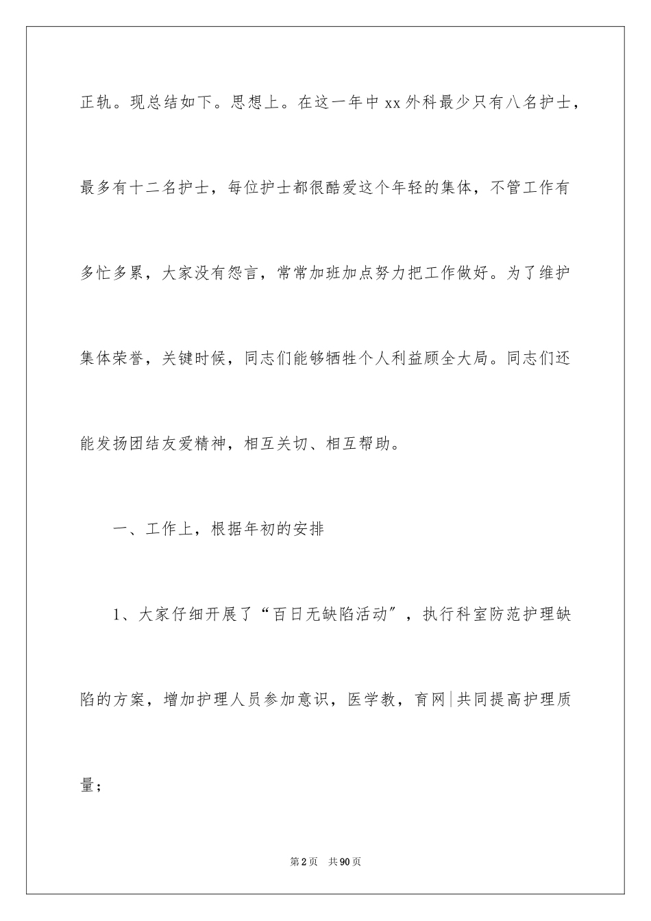 2023护士个人年终工作总结3范文.docx_第2页