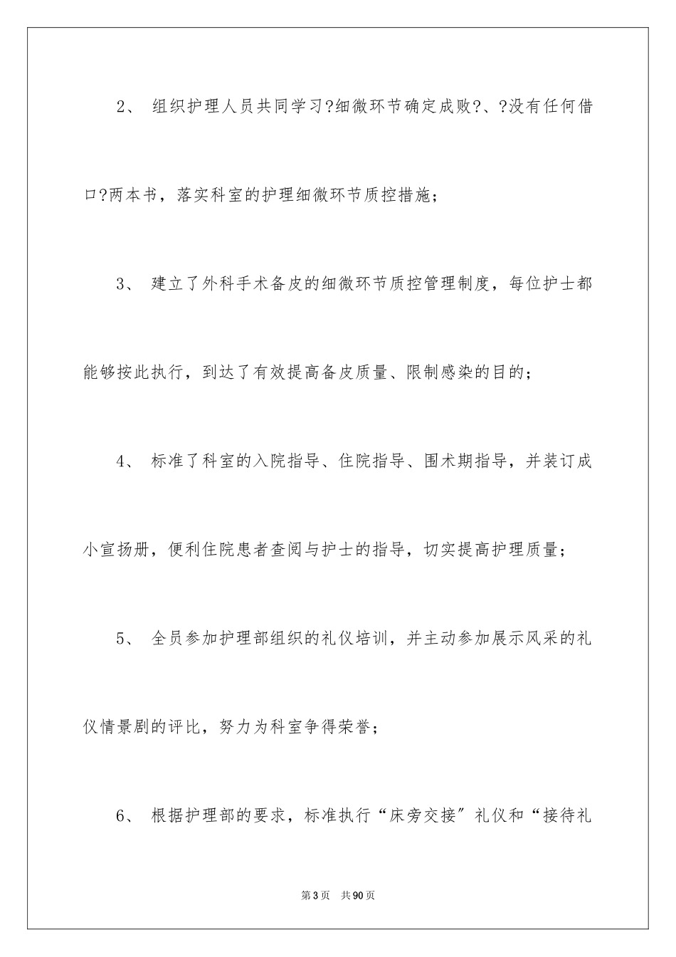 2023护士个人年终工作总结3范文.docx_第3页