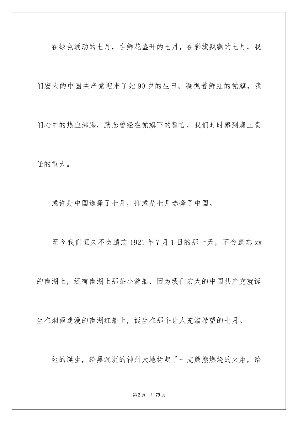 2023护士代表发言稿2范文.docx_第2页