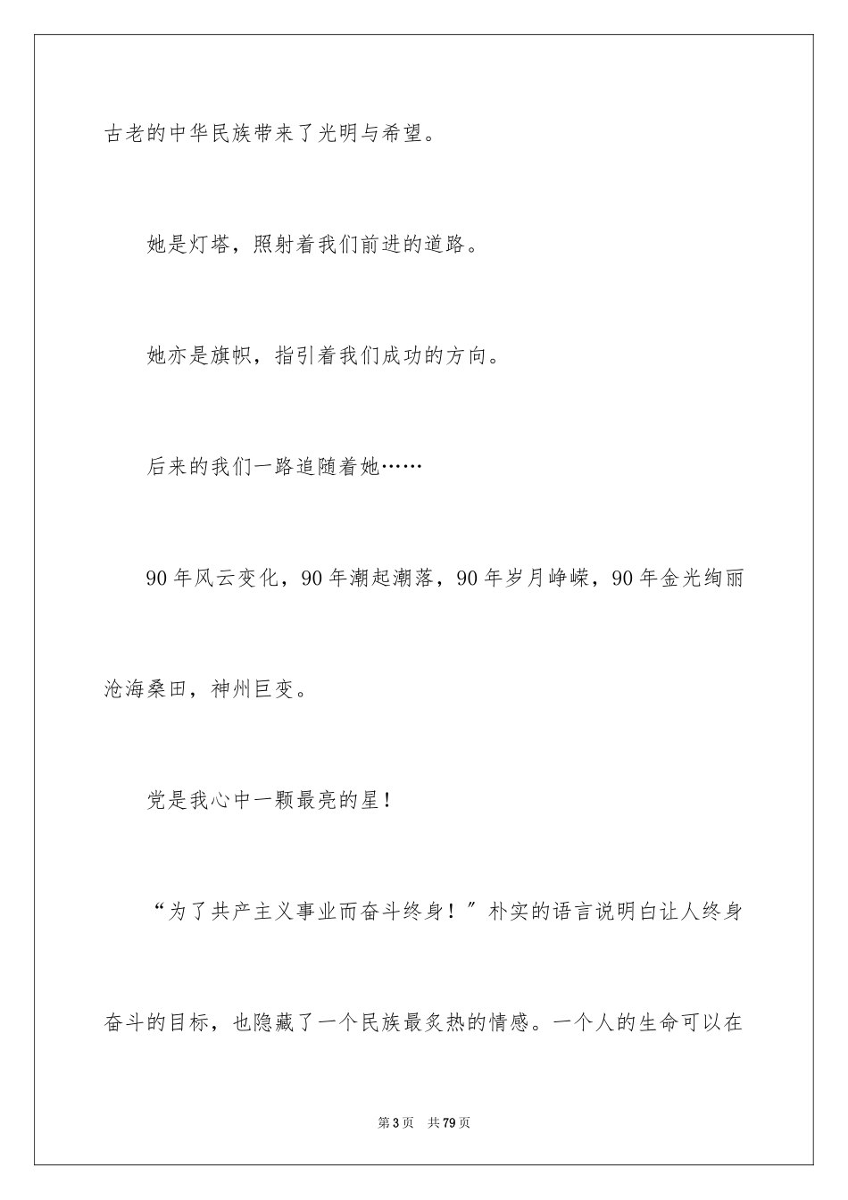 2023护士代表发言稿2范文.docx_第3页