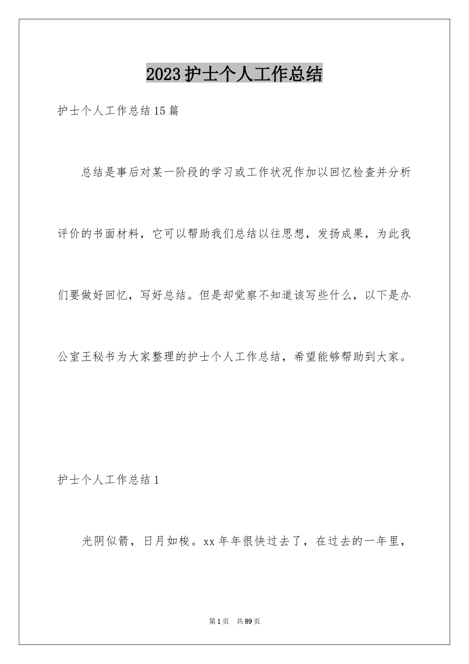 2023护士个人工作总结24范文.docx_第1页