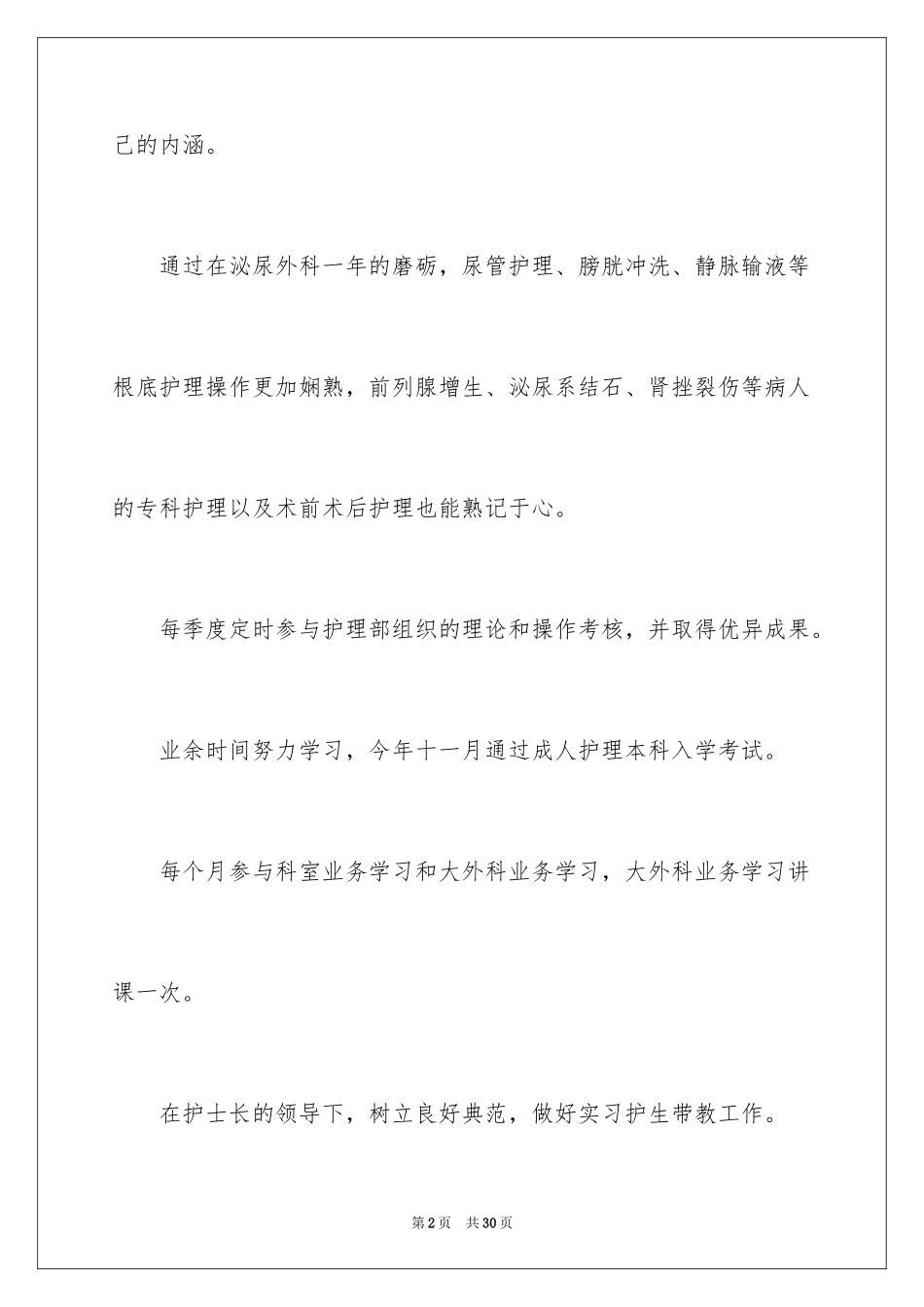2023护士半年工作计划1范文.docx_第2页