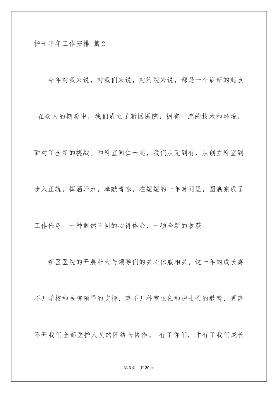 2023护士半年工作计划1范文.docx_第3页