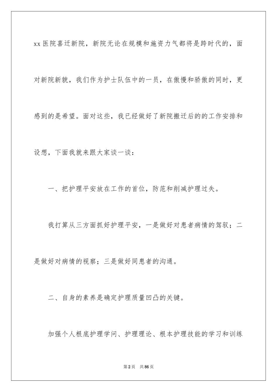 2023护士个人工作计划14范文.docx_第2页