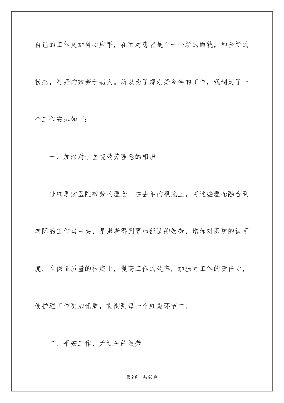 2023护士个人工作计划31范文.docx_第2页