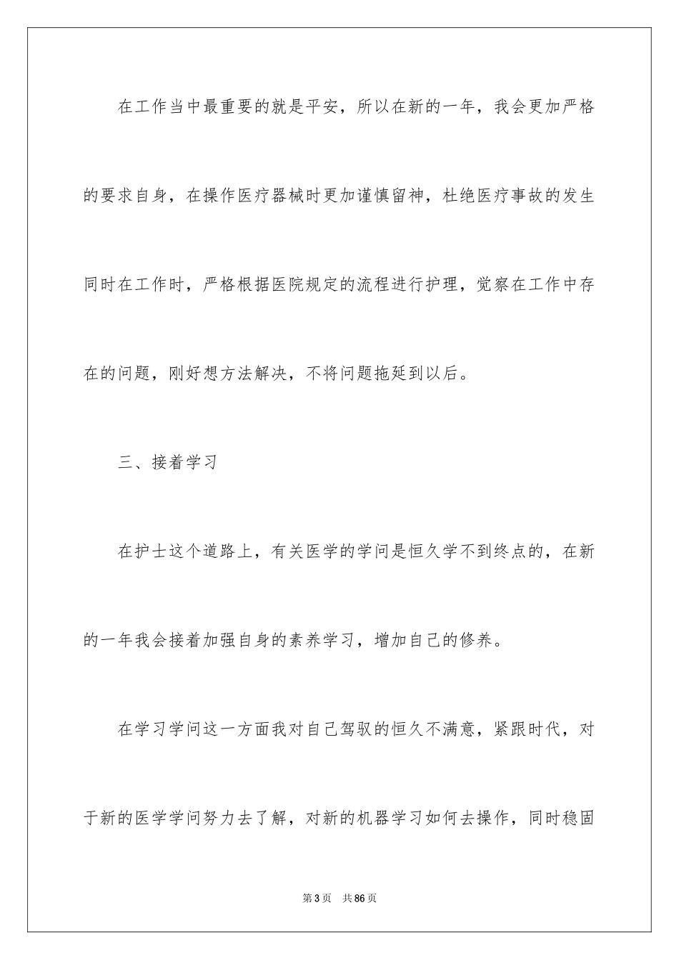 2023护士个人工作计划31范文.docx_第3页