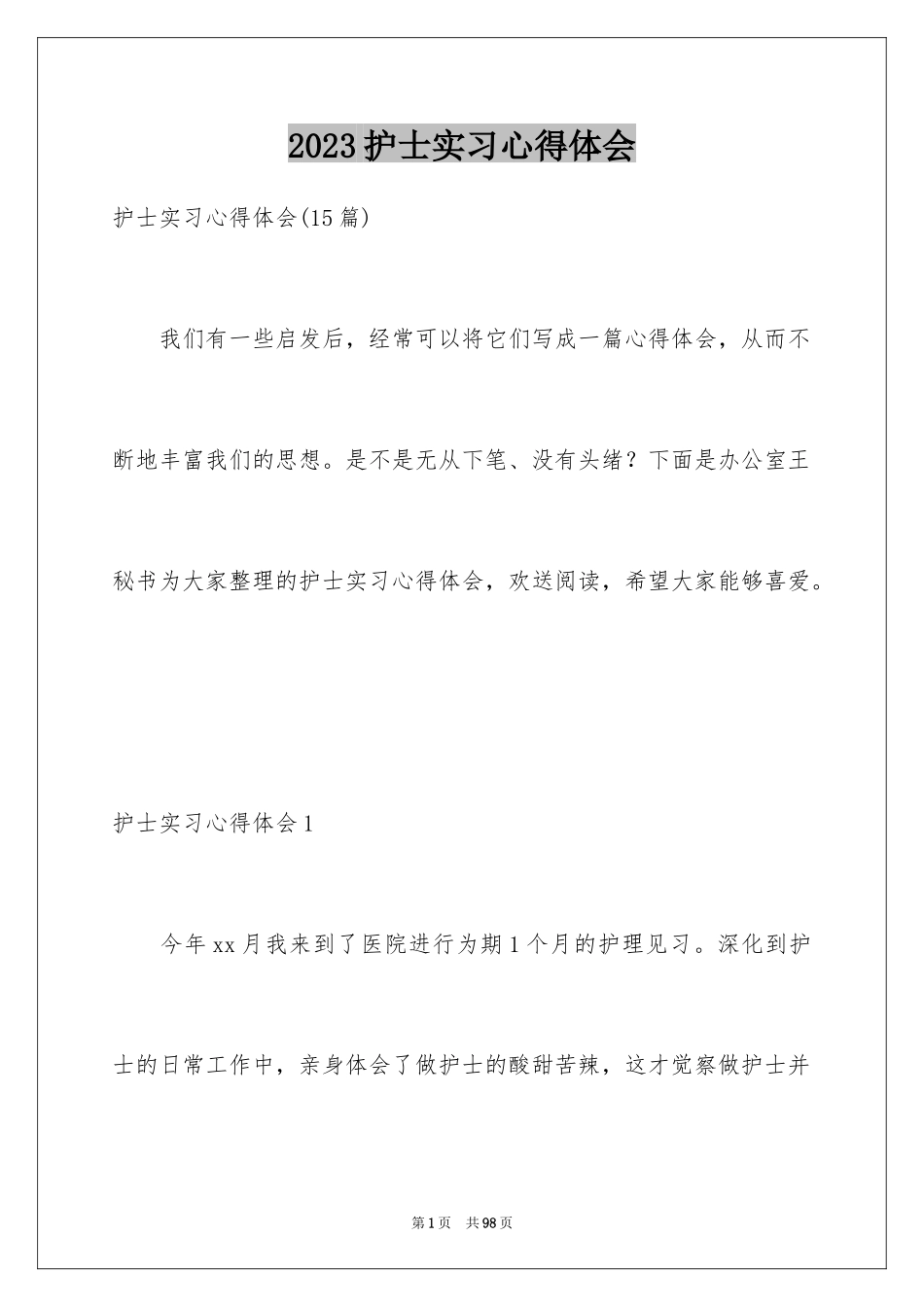 2023护士实习心得体会15范文.docx_第1页