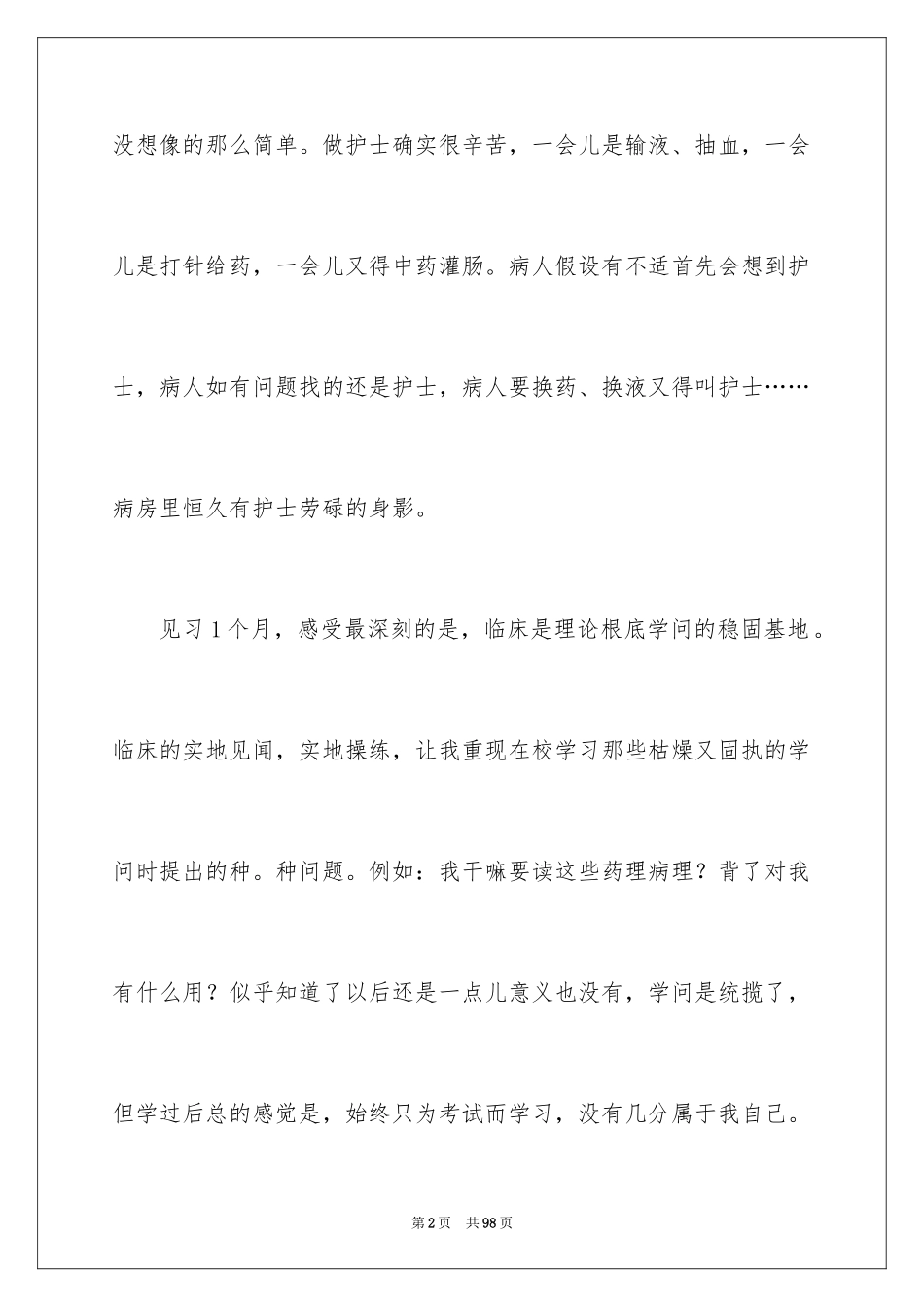 2023护士实习心得体会15范文.docx_第2页