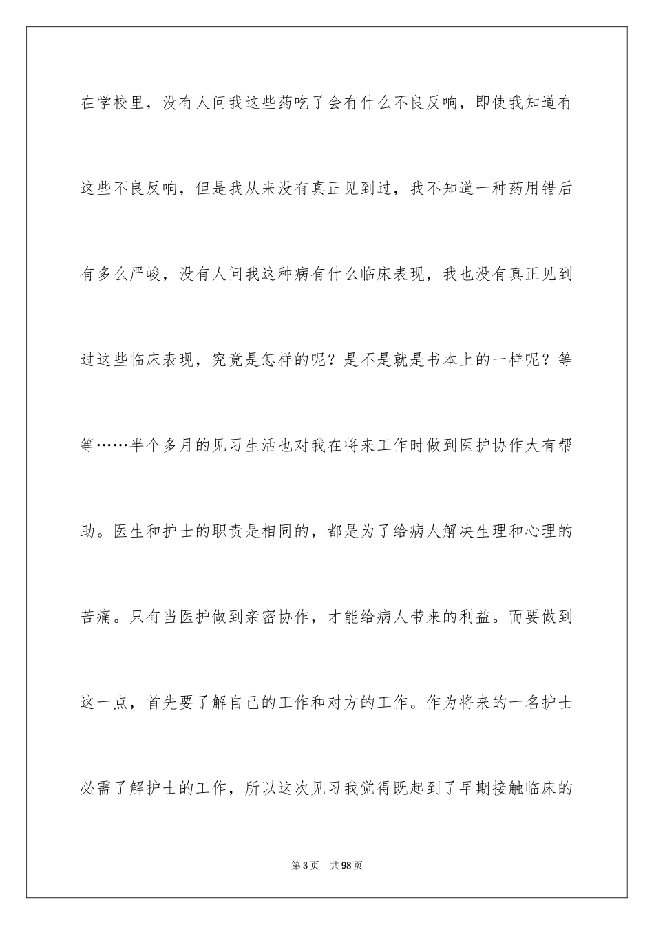2023护士实习心得体会15范文.docx_第3页