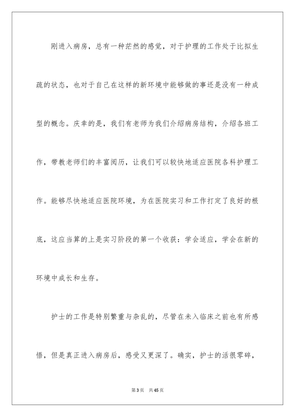 2023护士实习总结7范文.docx_第3页