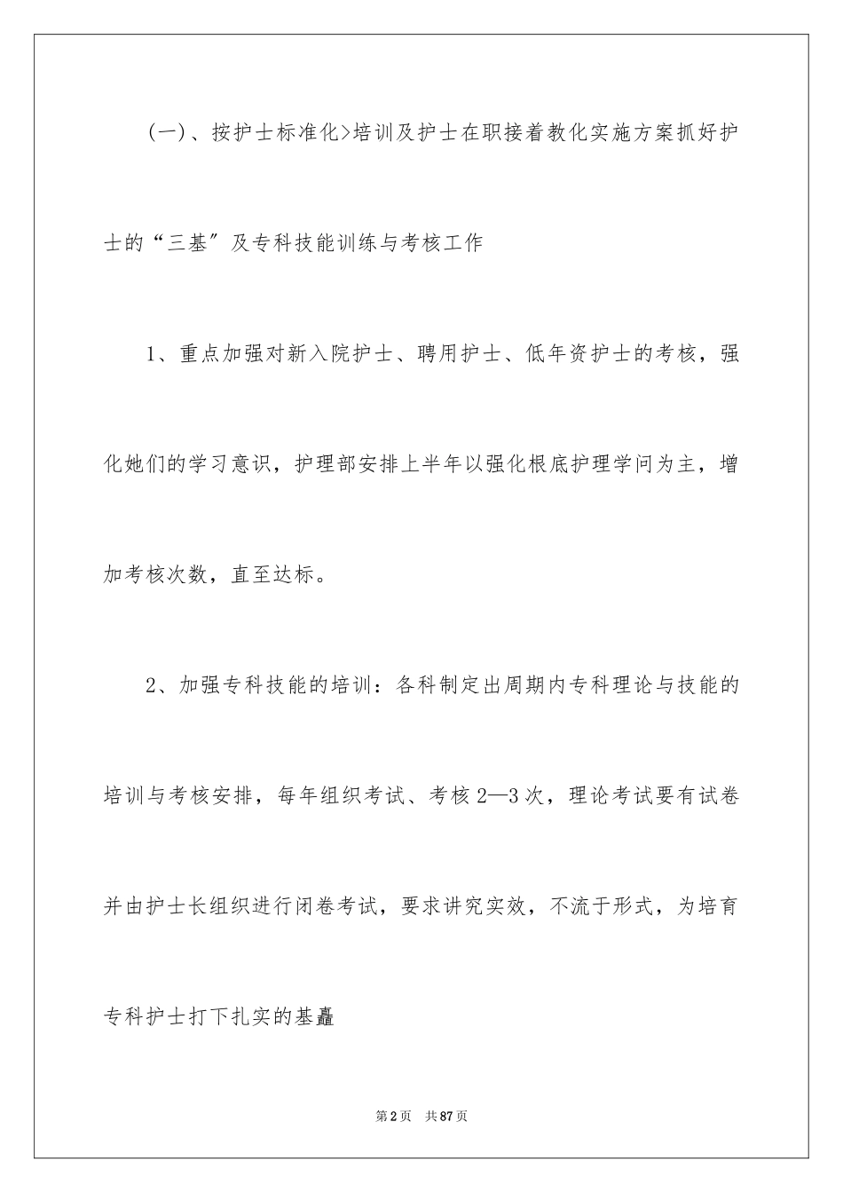 2023护士个人工作计划25范文.docx_第2页
