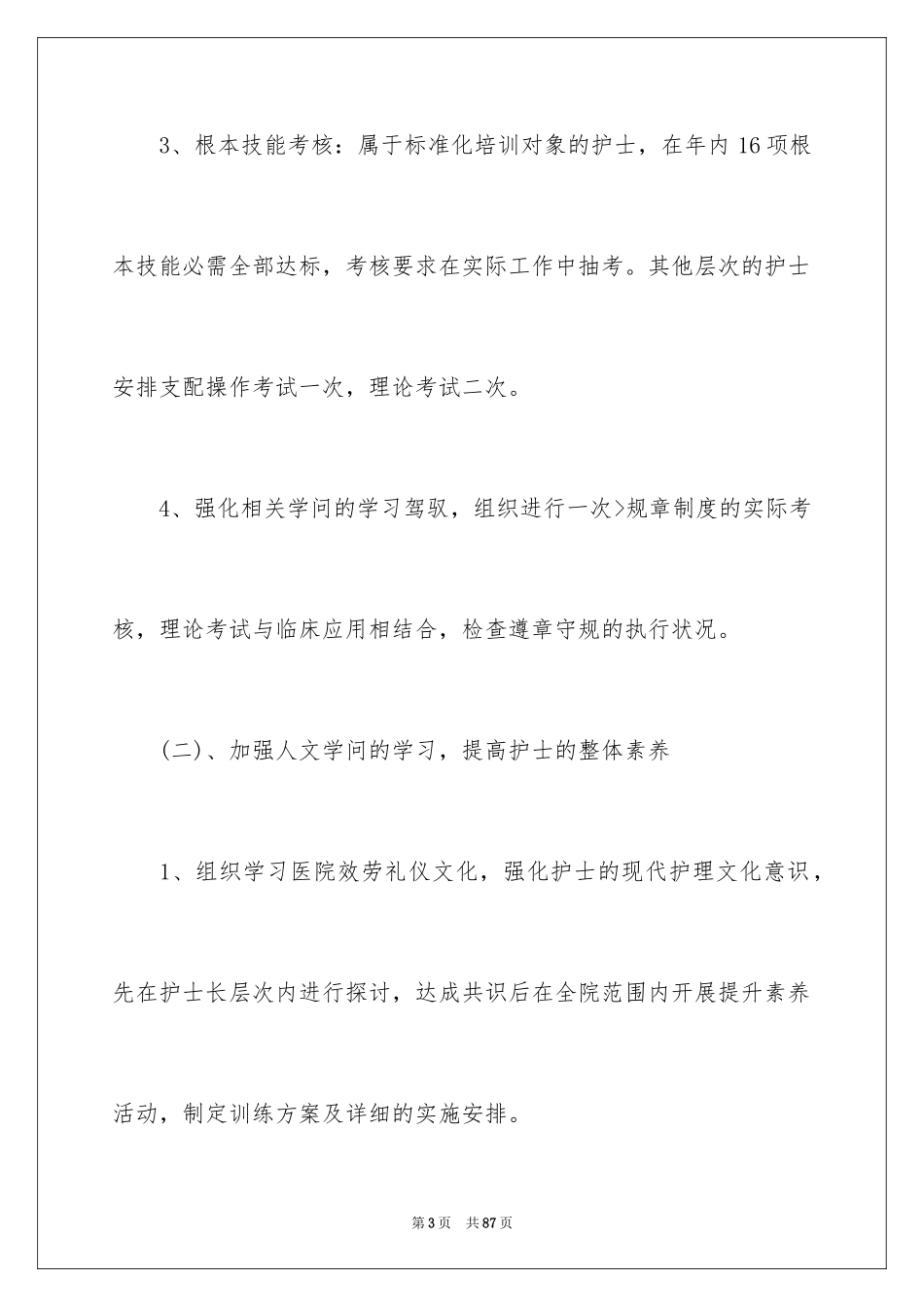 2023护士个人工作计划25范文.docx_第3页