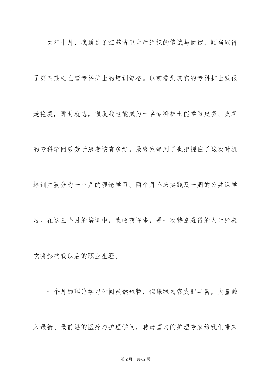 2023护士培训学习总结范文.docx_第2页