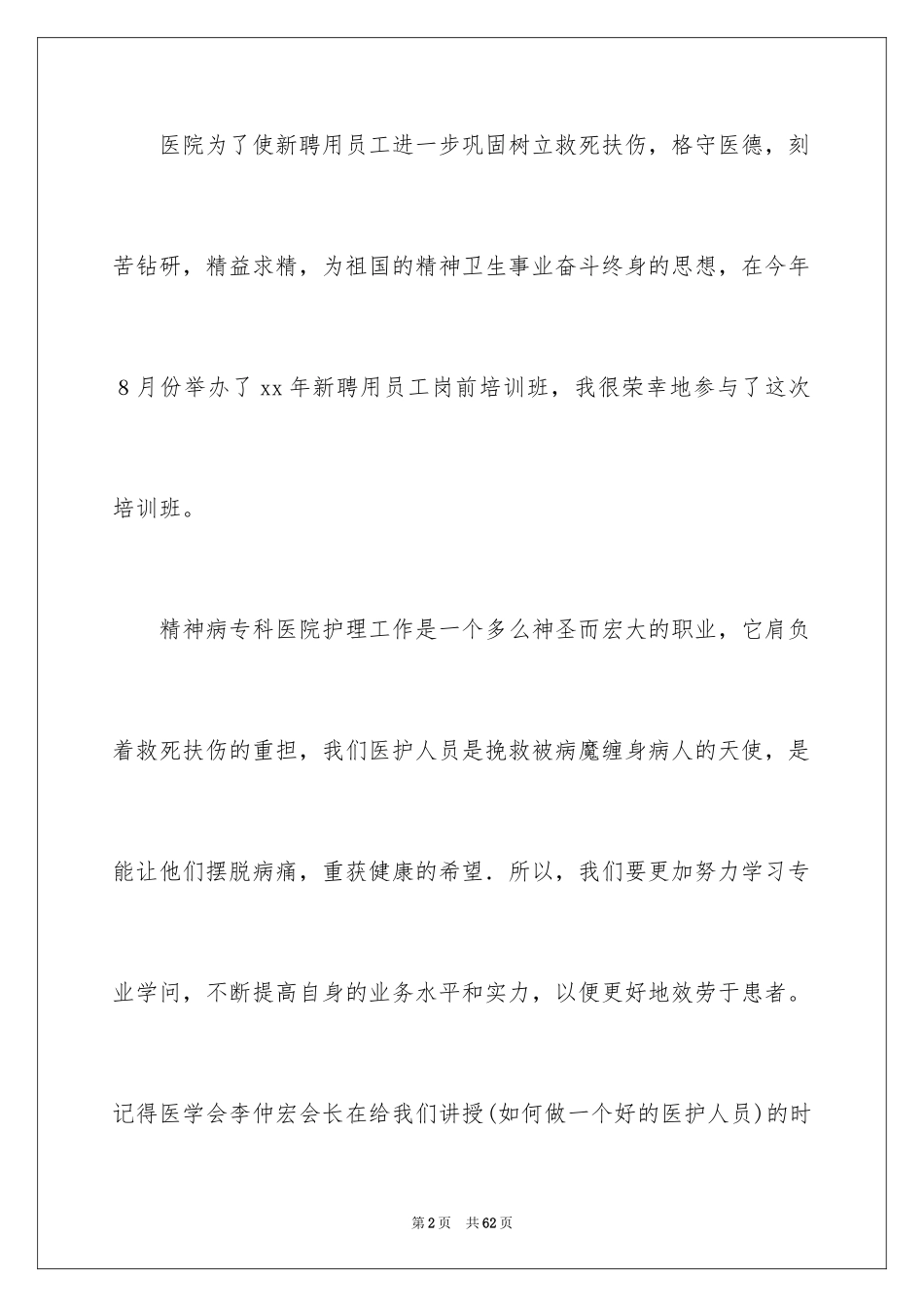 2023护士培训学习总结1范文.docx_第2页