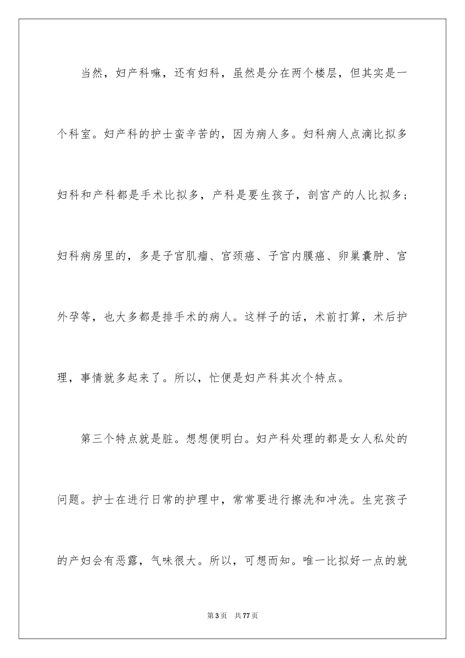 2023护士实习总结38范文.docx_第3页