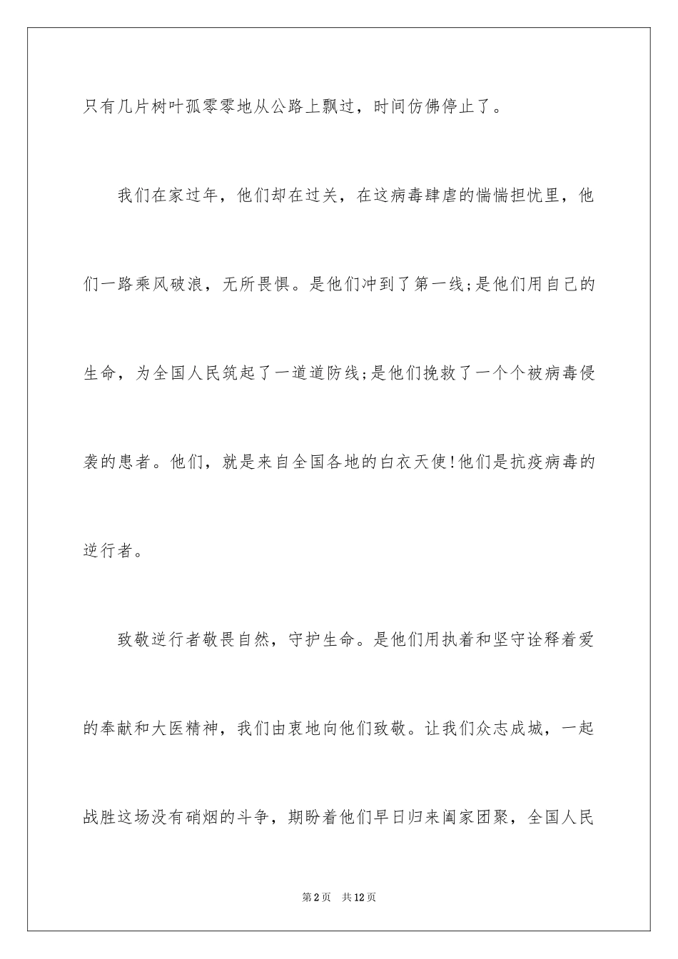 2023抗击肺炎疫情高二作文范文.docx_第2页