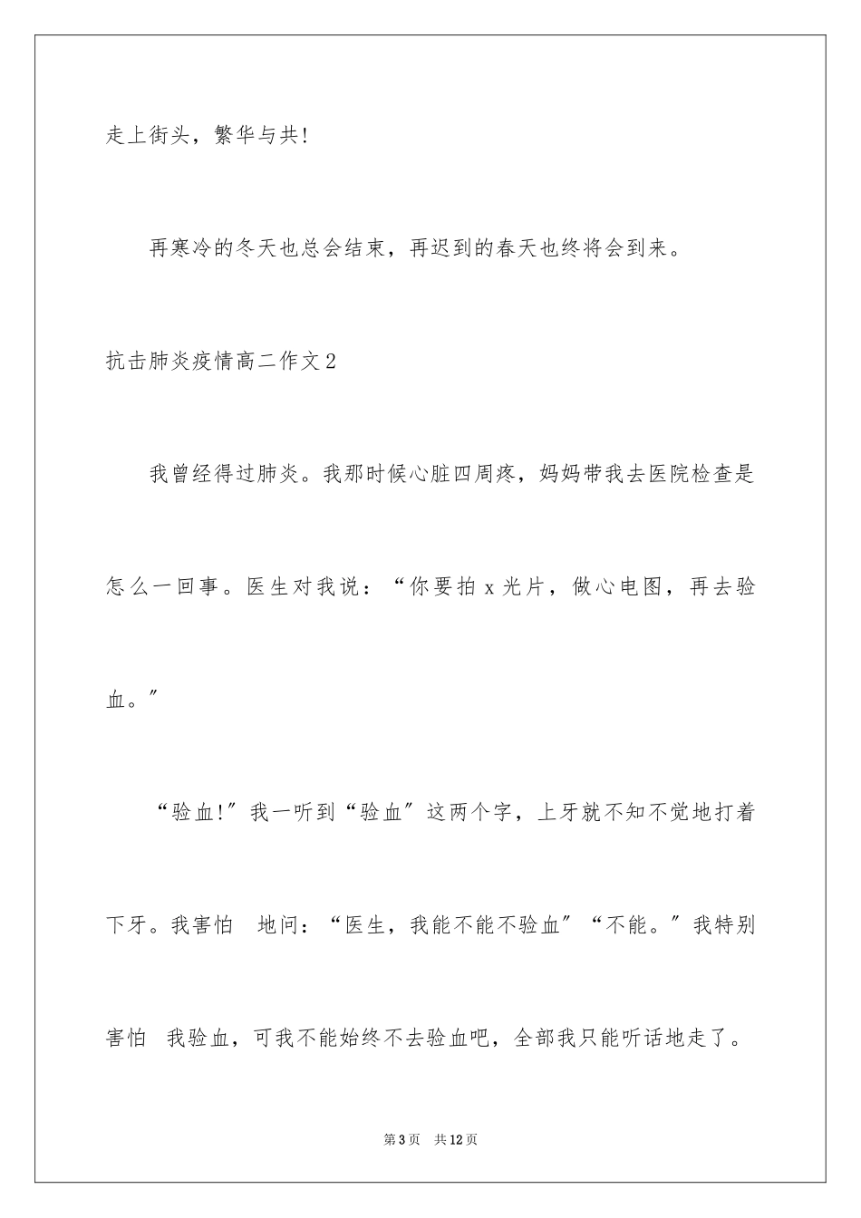 2023抗击肺炎疫情高二作文范文.docx_第3页