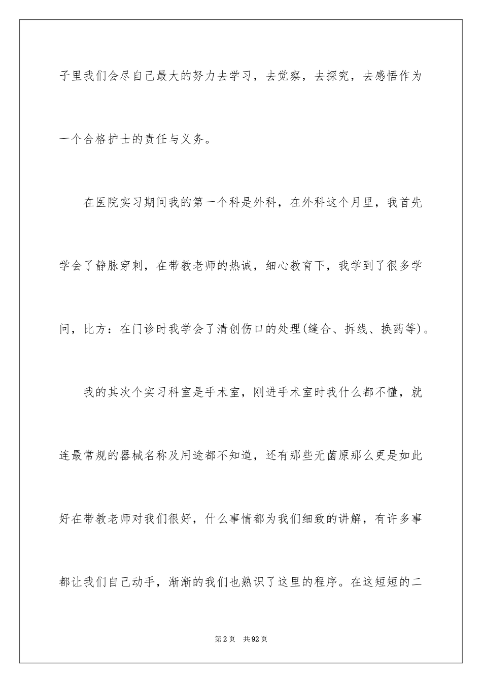 2023护士实习工作总结3范文.docx_第2页