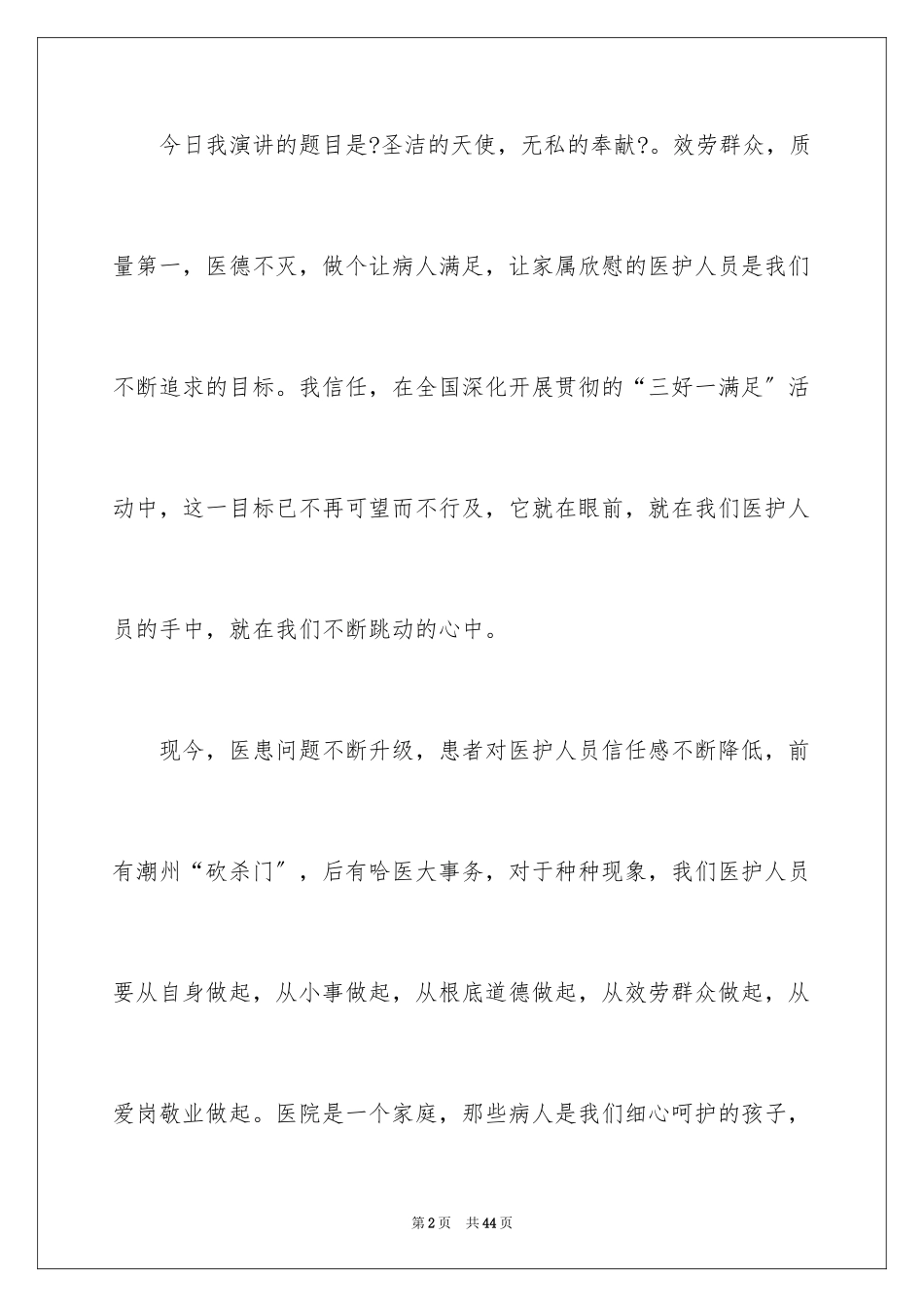 2023护士励志演讲稿范文.docx_第2页