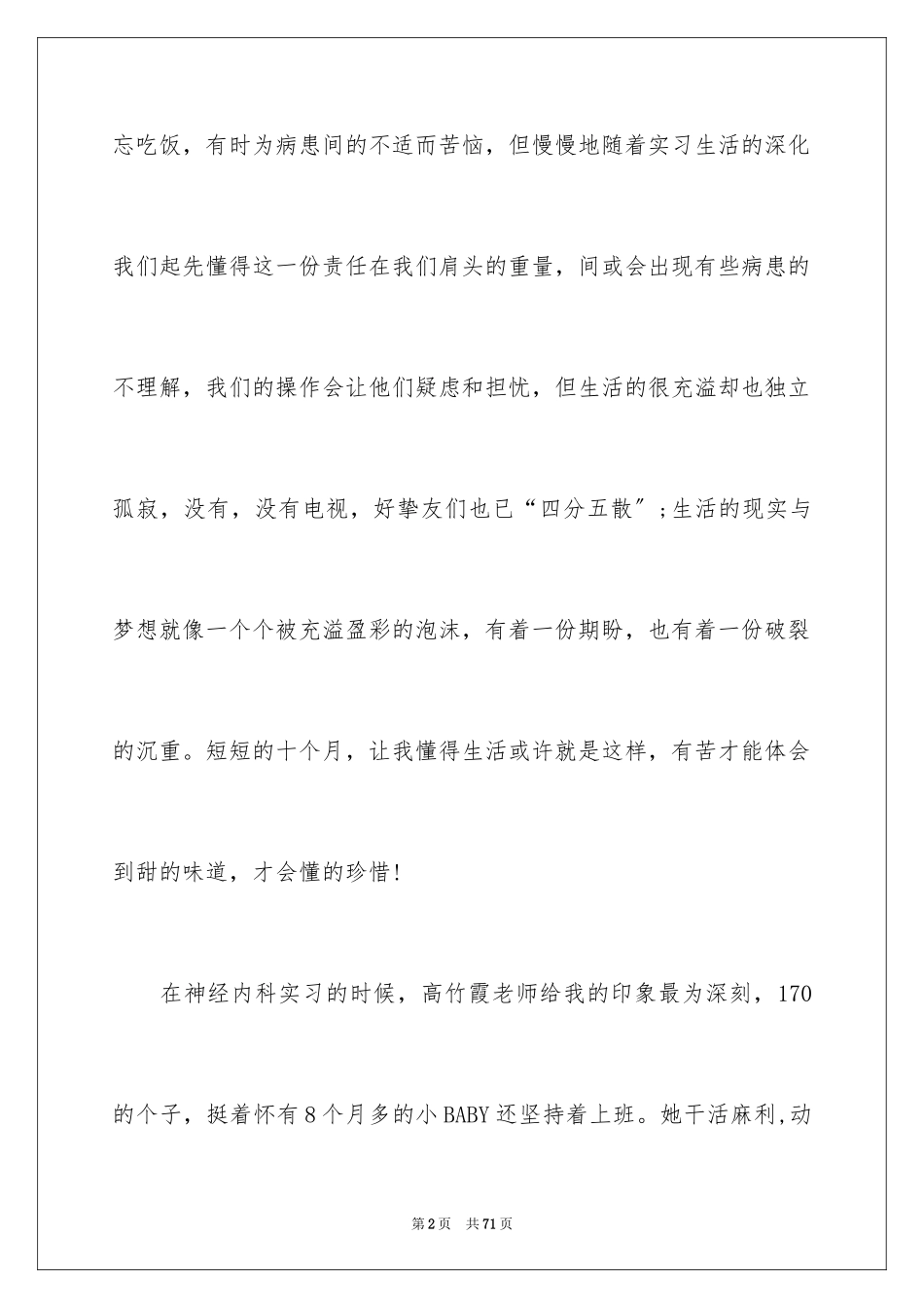 2023护士实习心得体会2范文.docx_第2页