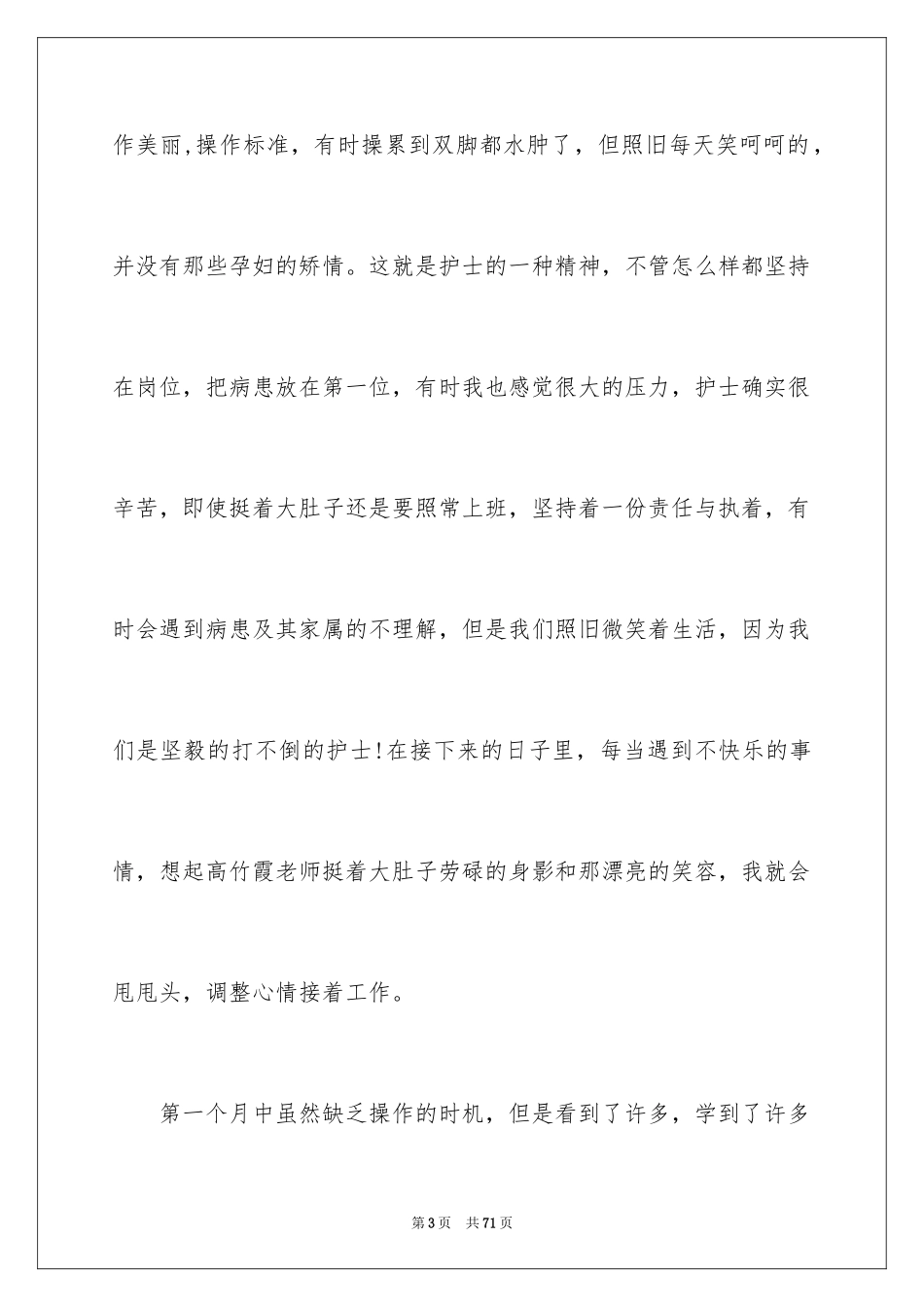 2023护士实习心得体会2范文.docx_第3页