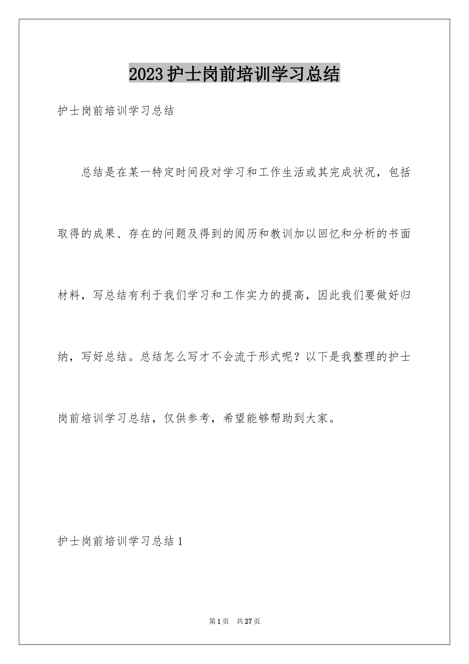 2023护士岗前培训学习总结3范文.docx_第1页