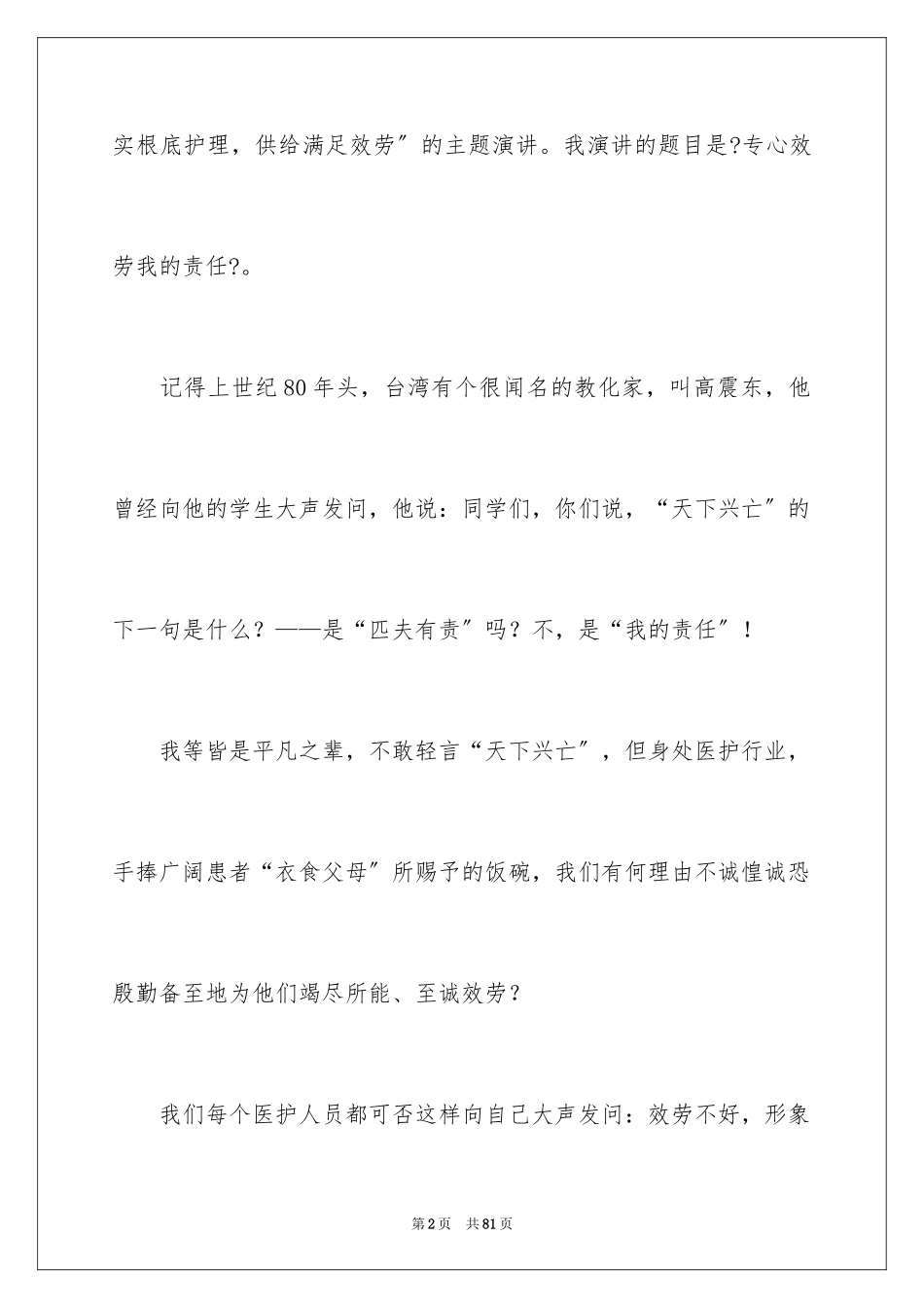 2023护士优质服务演讲稿范文.docx_第2页