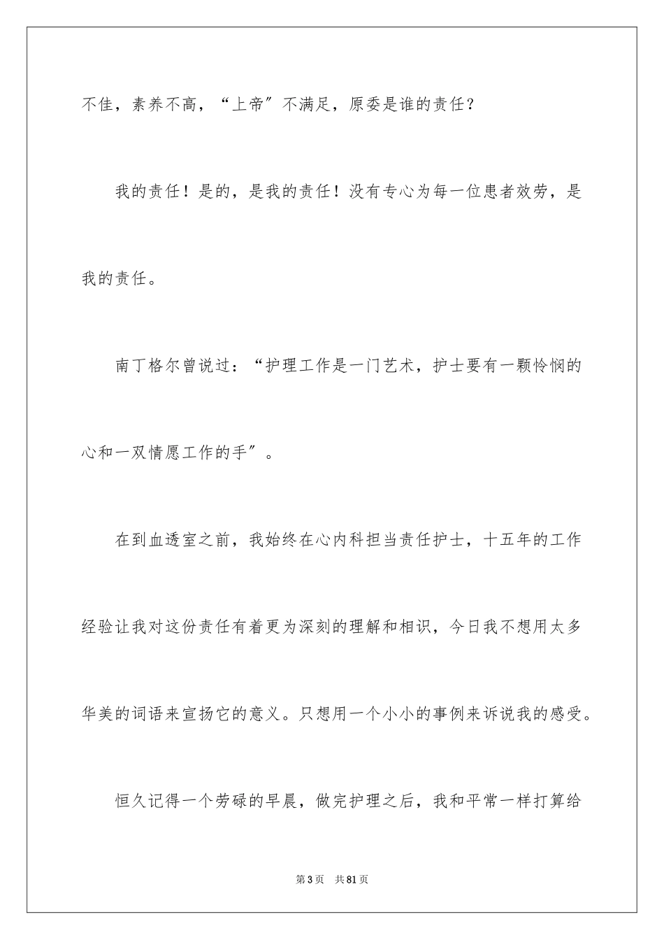 2023护士优质服务演讲稿范文.docx_第3页