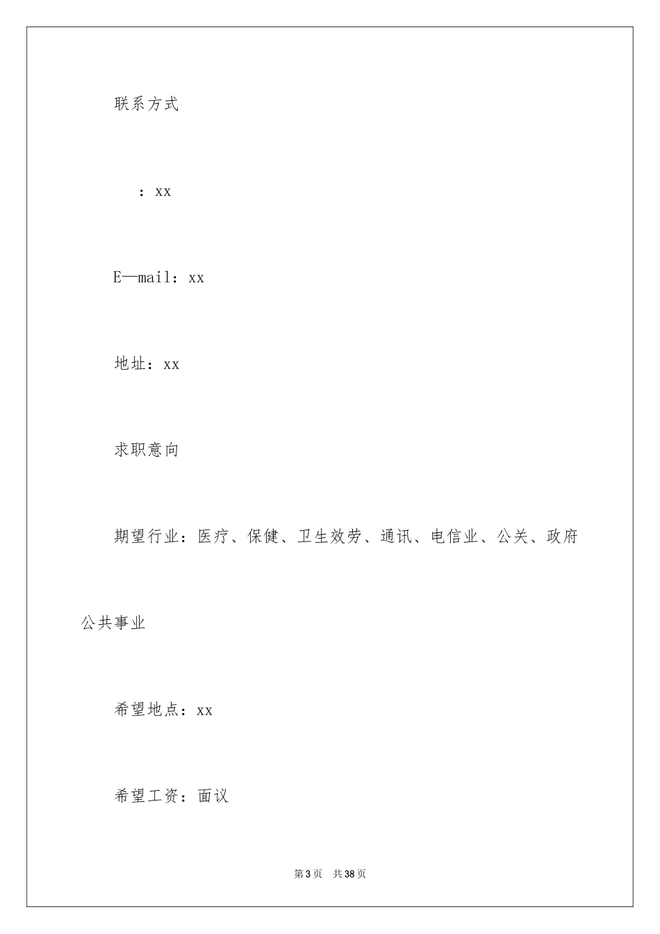 2023护士个人简历4范文.docx_第3页