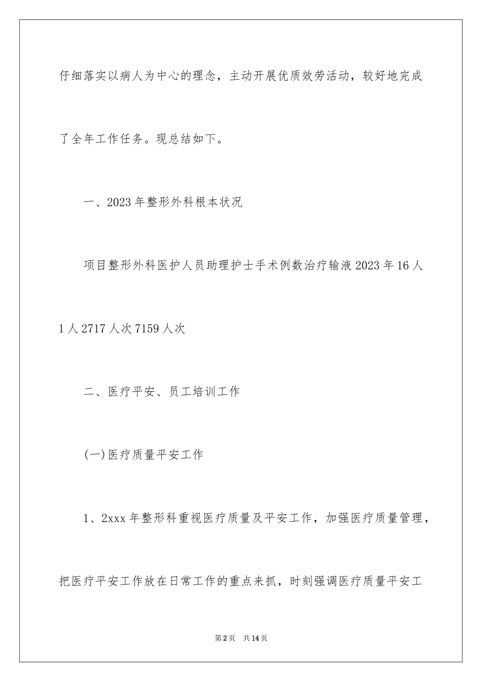 2023护士半年工作计划范文.docx_第2页