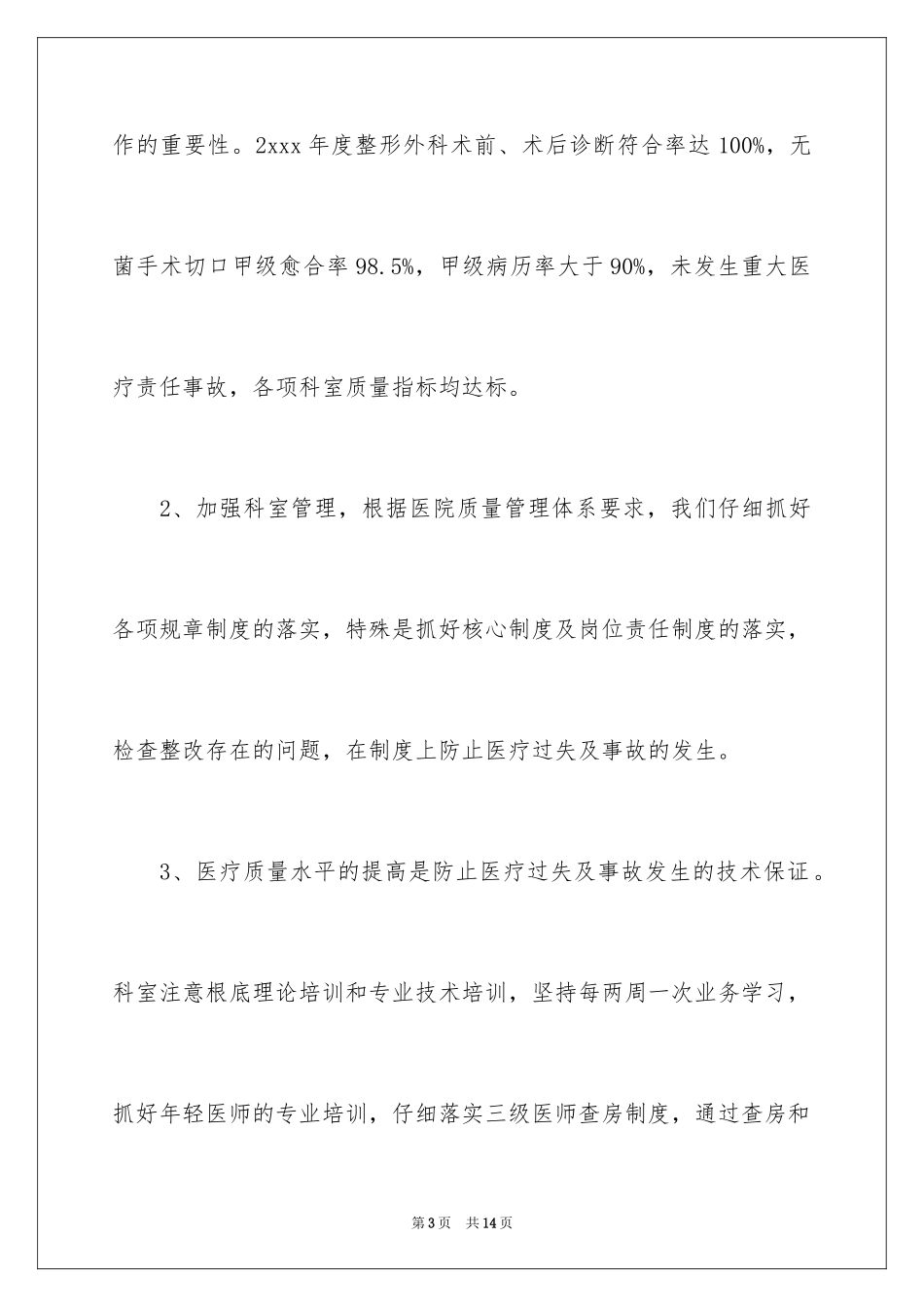 2023护士半年工作计划范文.docx_第3页