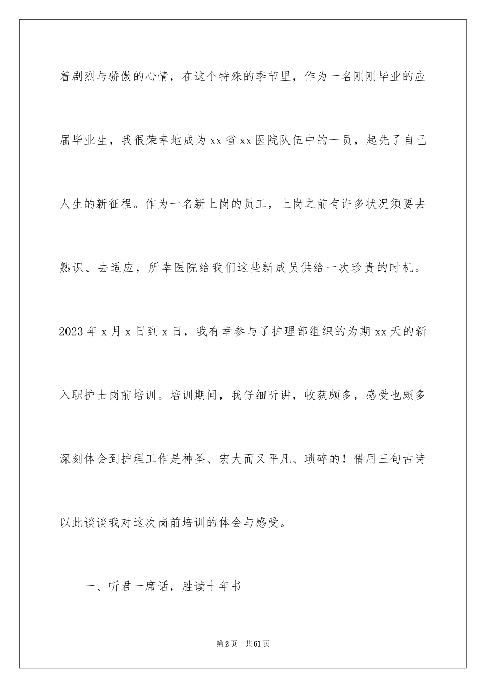 2023护士岗前培训心得体会4范文.docx_第2页