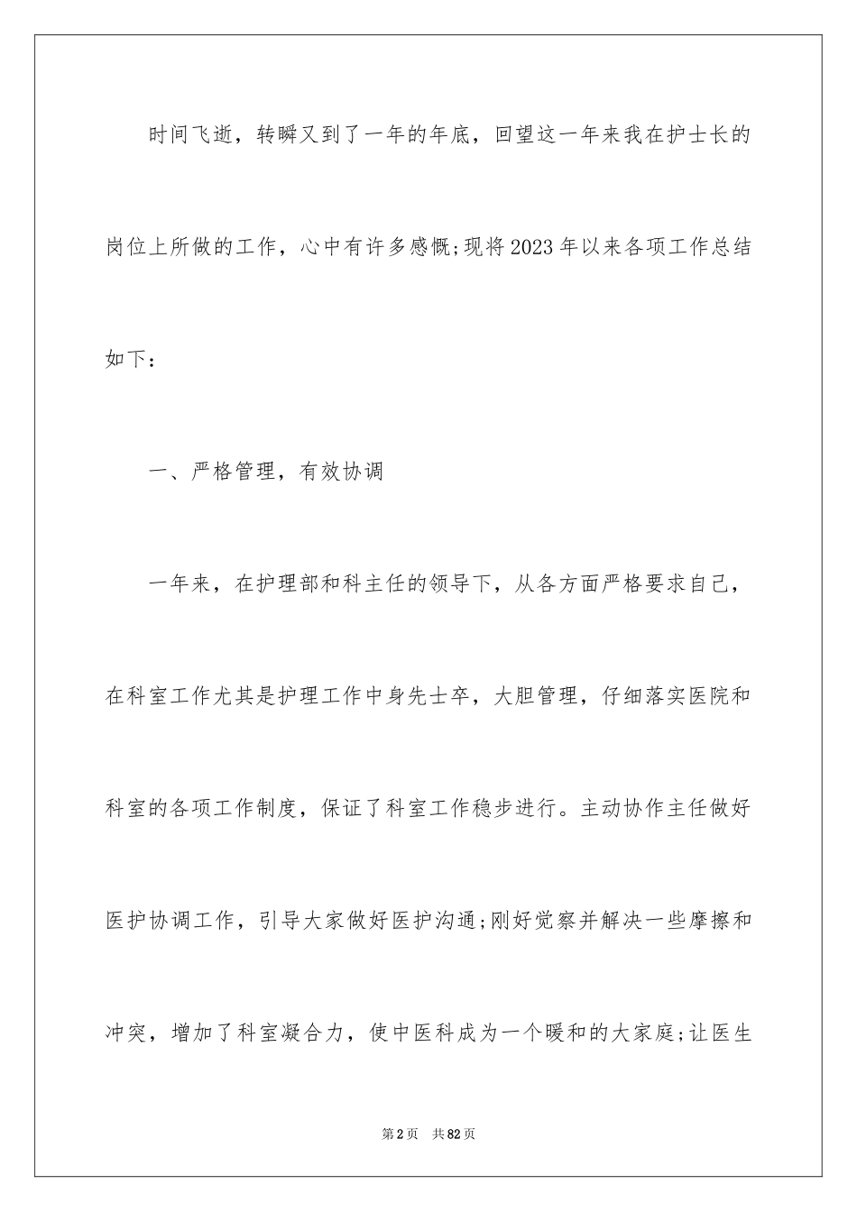 2023护士个人年终工作总结10范文.docx_第2页